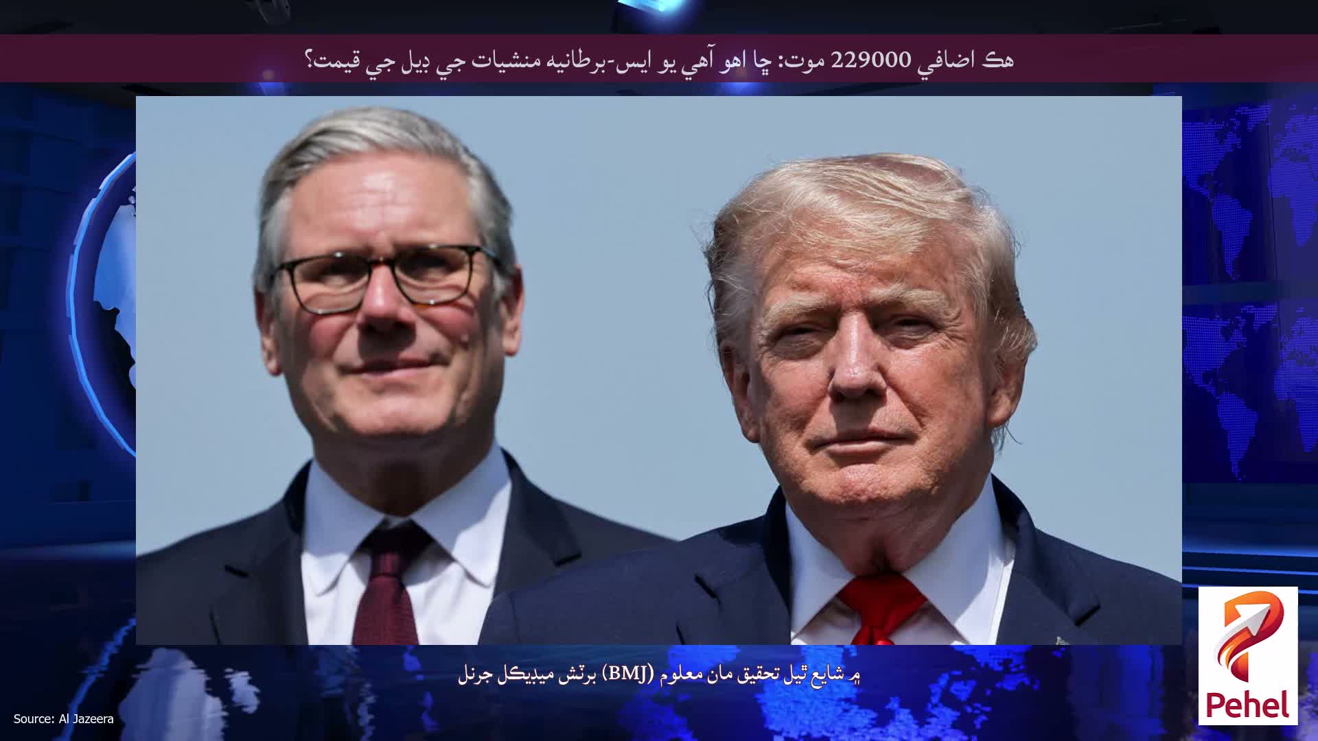 هڪ اضافي 229000 موت: ڇا اهو آهي يو ايس-برطانيه منشيات جي ڊيل جي قيمت؟