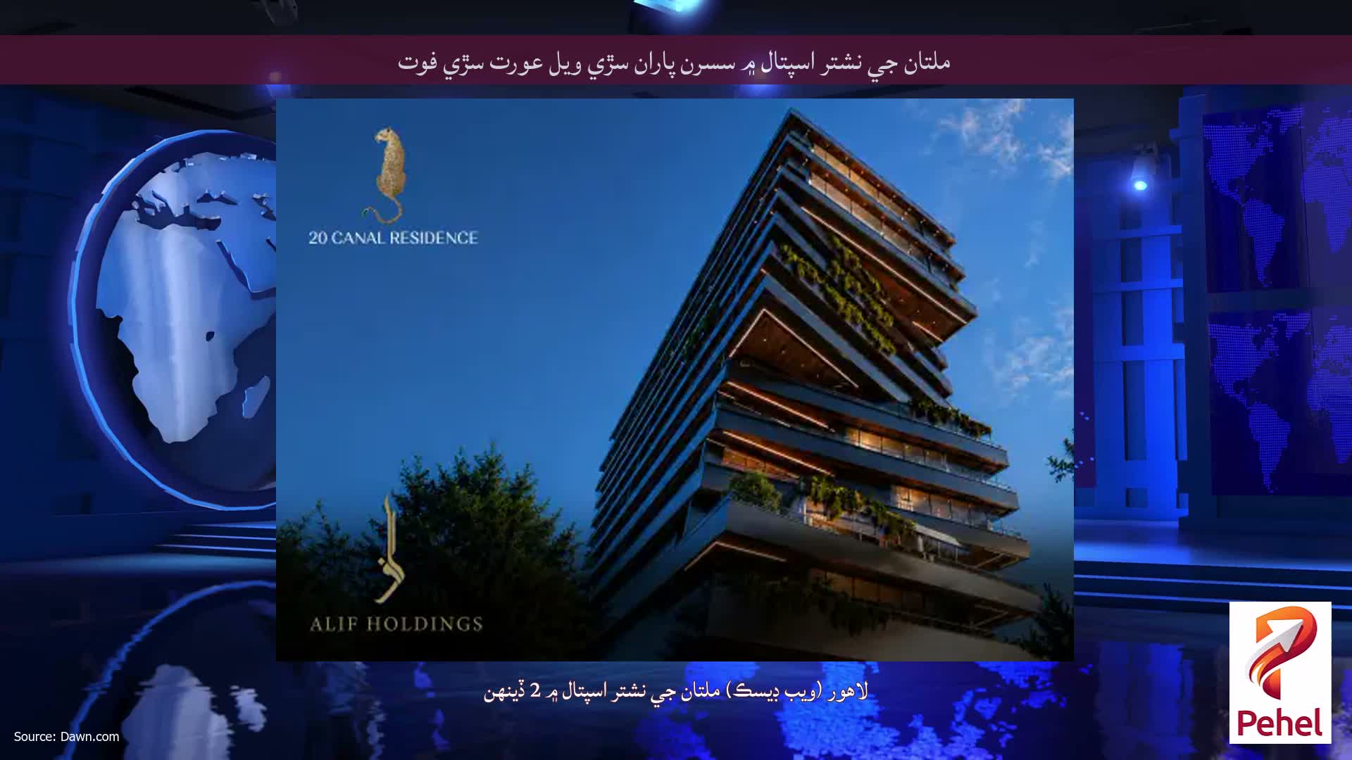 ملتان جي نشتر اسپتال ۾ سسرن پاران سڙي ويل عورت سڙي فوت