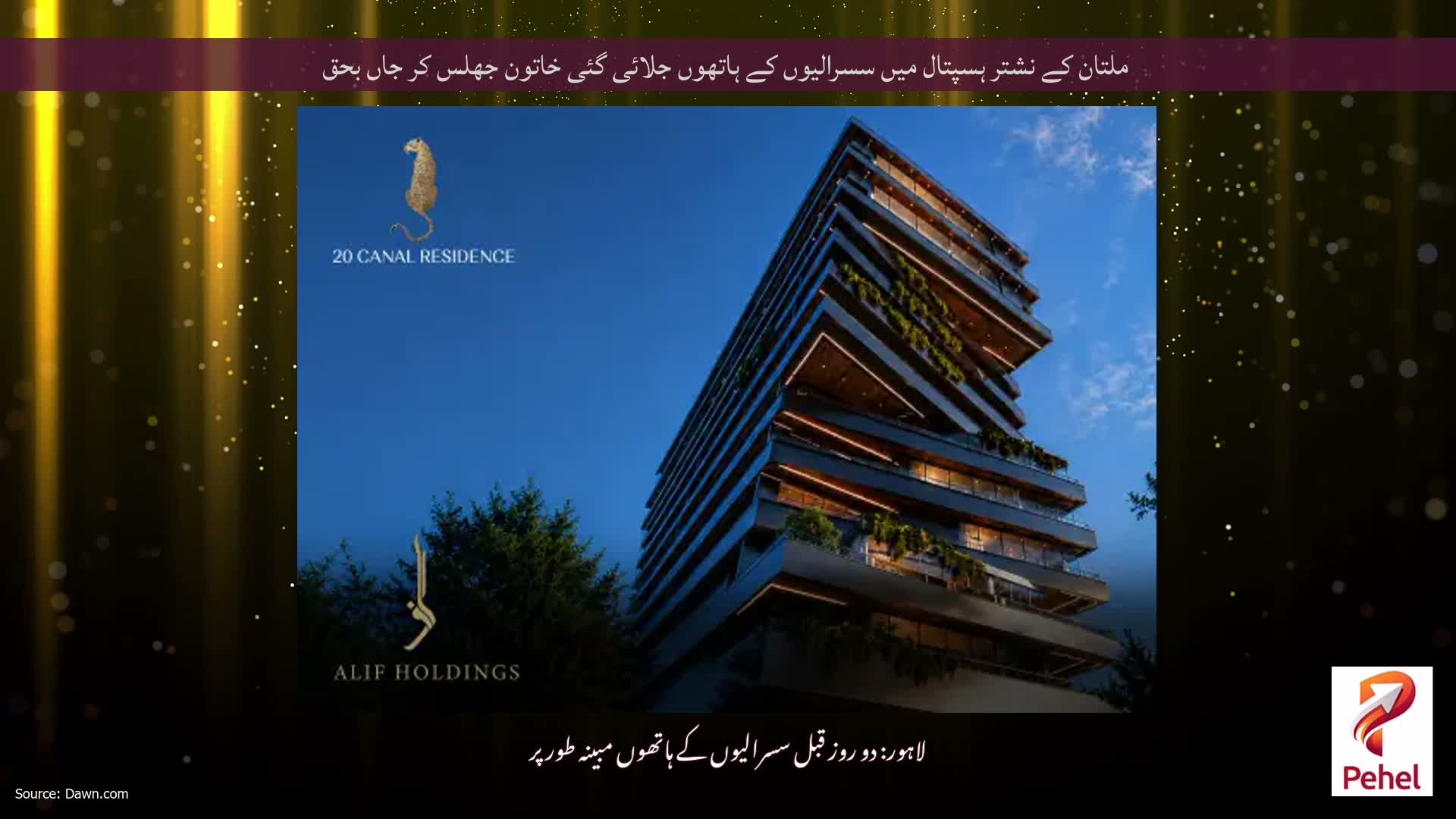 ملتان کے نشتر ہسپتال میں سسرالیوں کے ہاتھوں جلائی گئی خاتون جھلس کر جاں بحق