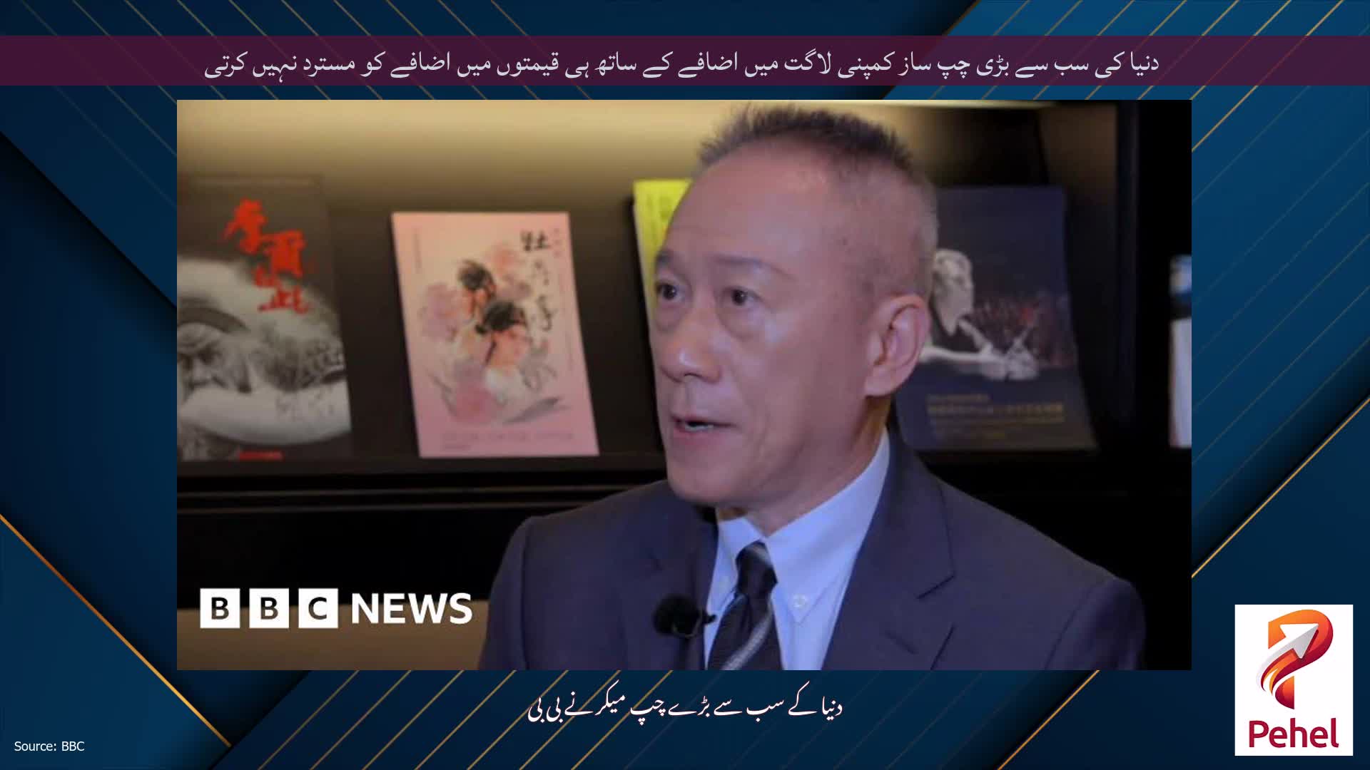 دنیا کی سب سے بڑی چپ ساز کمپنی لاگت میں اضافے کے ساتھ ہی قیمتوں میں اضافے کو مسترد نہیں کرتی