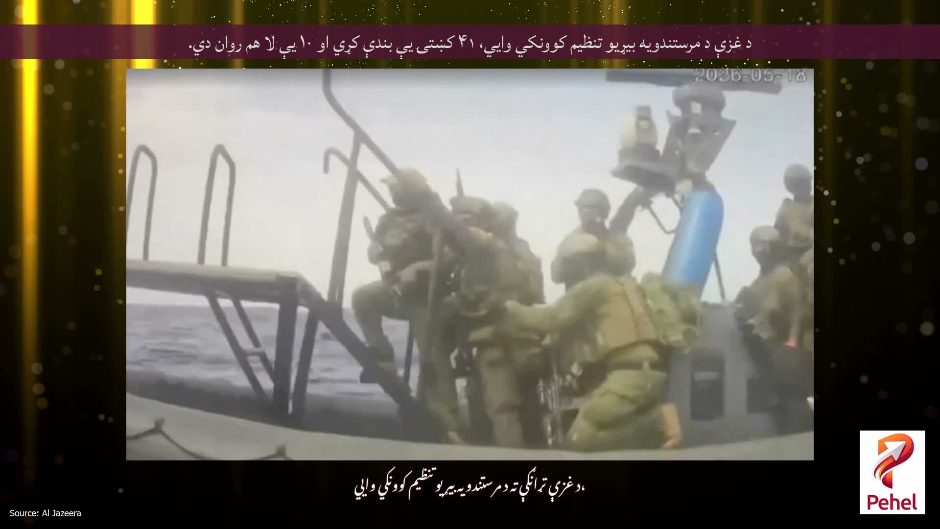 د غزې د مرستندویه بیړیو تنظیم کوونکي وايي، ۴۱ کښتۍ یې بندې کړي او ۱۰ یې لا هم روان دي.