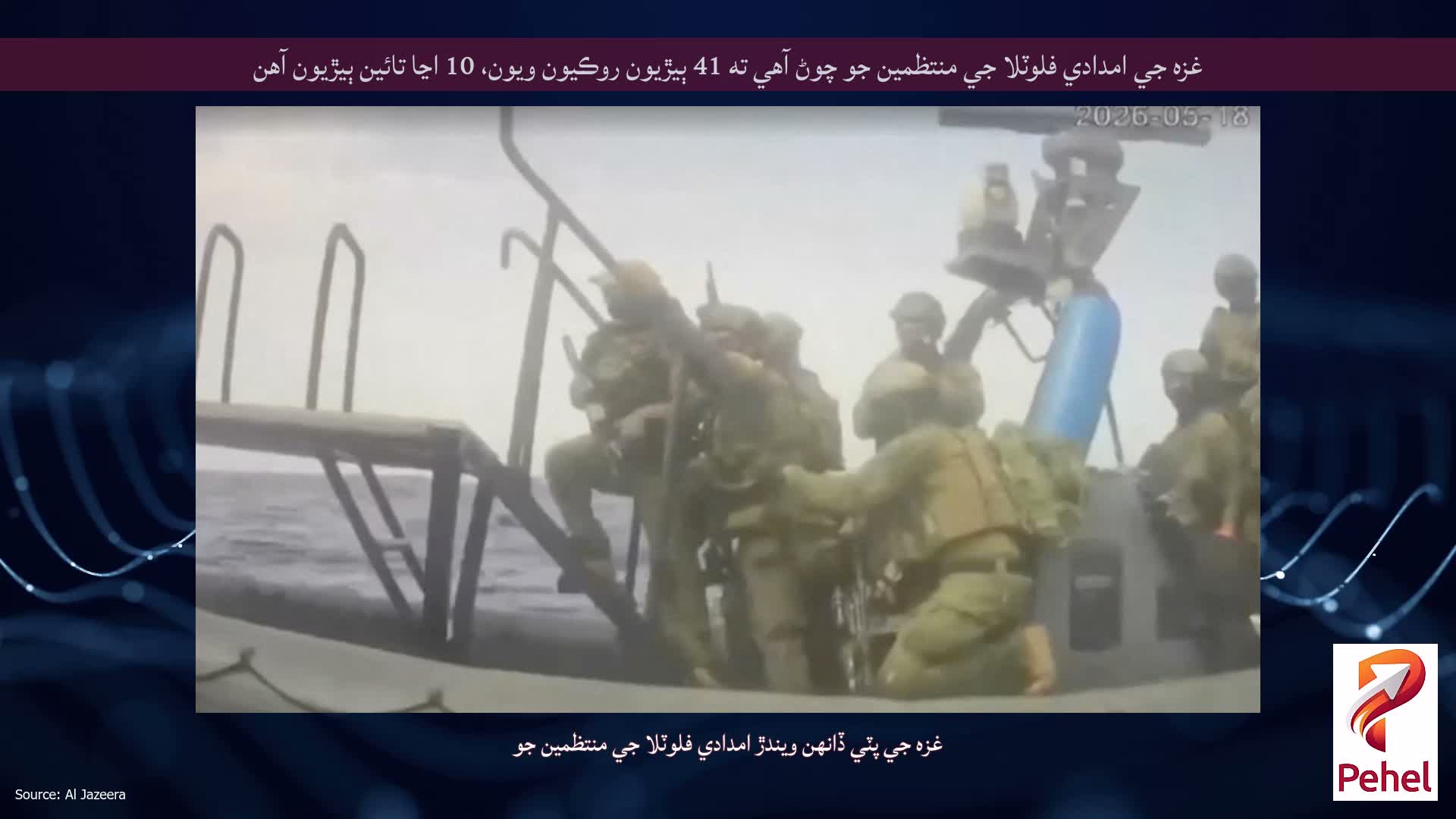 غزه جي امدادي فلوٽلا جي منتظمين جو چوڻ آهي ته 41 ٻيڙيون روڪيون ويون، 10 اڃا تائين ٻيڙيون آهن