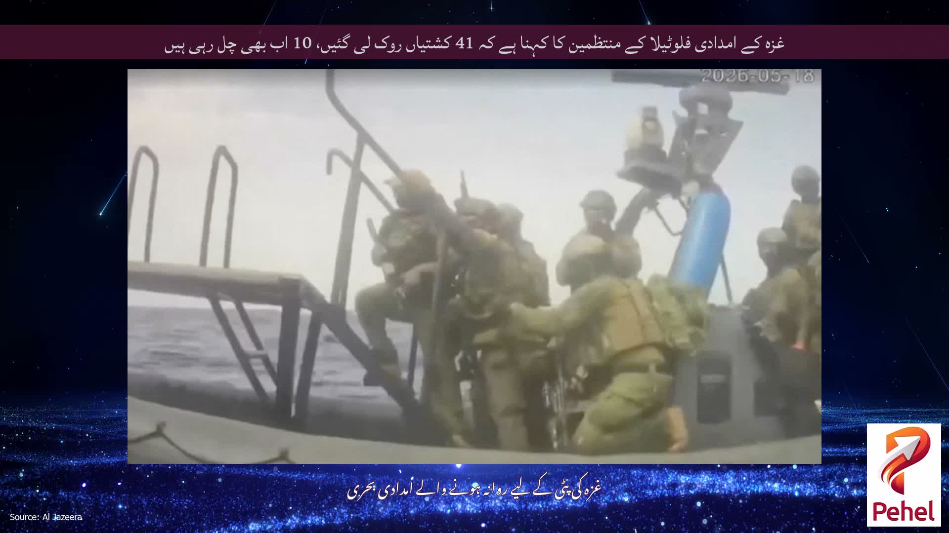 غزہ کے امدادی فلوٹیلا کے منتظمین کا کہنا ہے کہ 41 کشتیاں روک لی گئیں، 10 اب بھی چل رہی ہیں