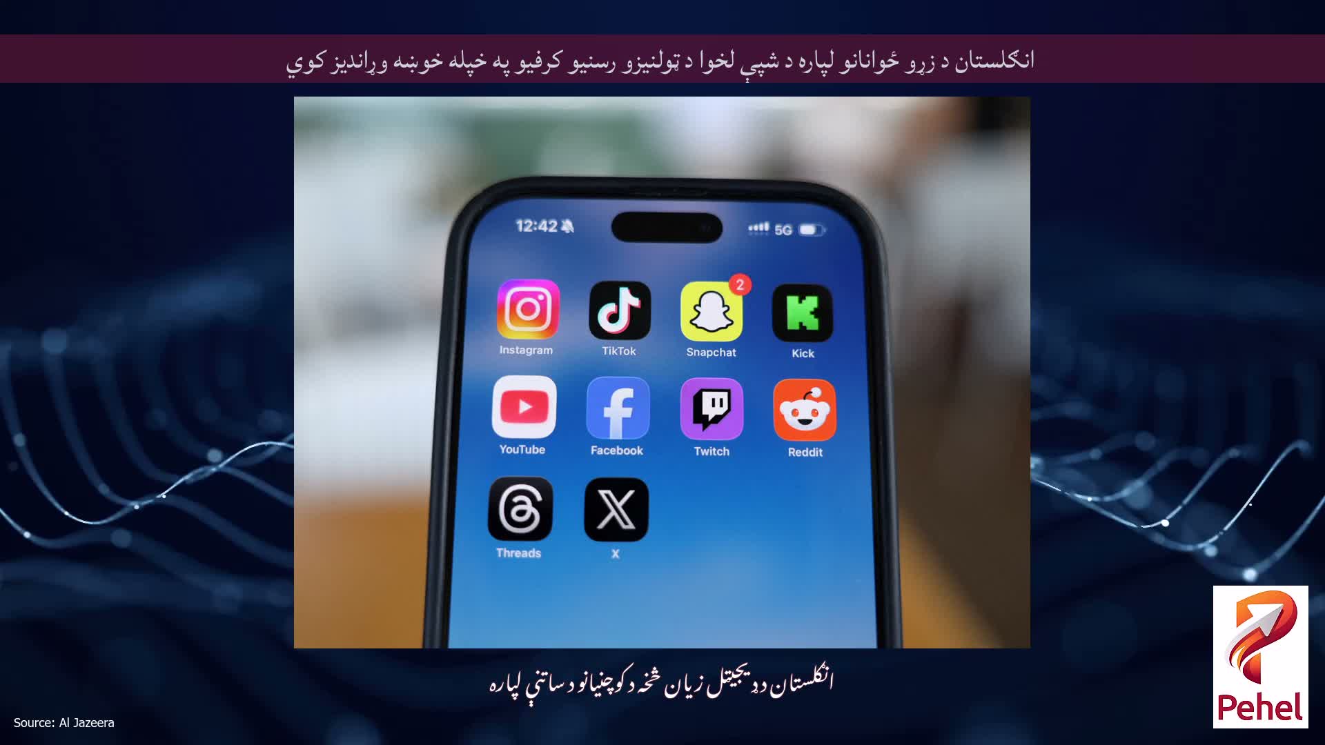 انګلستان د زړو ځوانانو لپاره د شپې لخوا د ټولنیزو رسنیو کرفیو په خپله خوښه وړاندیز کوي