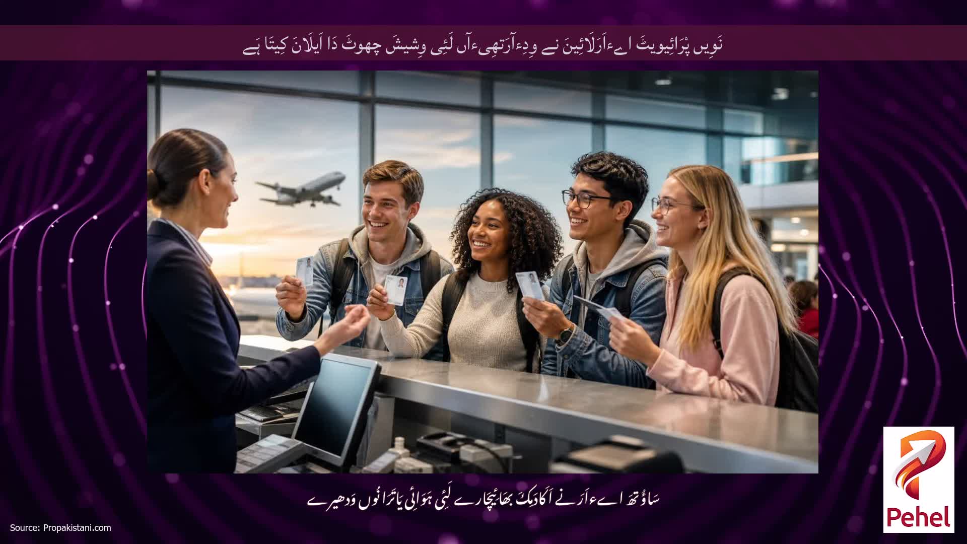 نَوِیں پْرَائِیویٹَ اےءاَرَلَائِینَ نے وِدِءآرَتھِیءآں لَئِی وِشیشَ چھوٹَ دَا اَیلَانَ کِیتَا ہَے