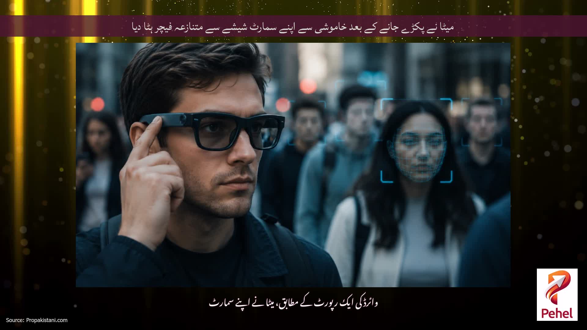 میٹا نے پکڑے جانے کے بعد خاموشی سے اپنے سمارٹ شیشے سے متنازعہ فیچر ہٹا دیا
