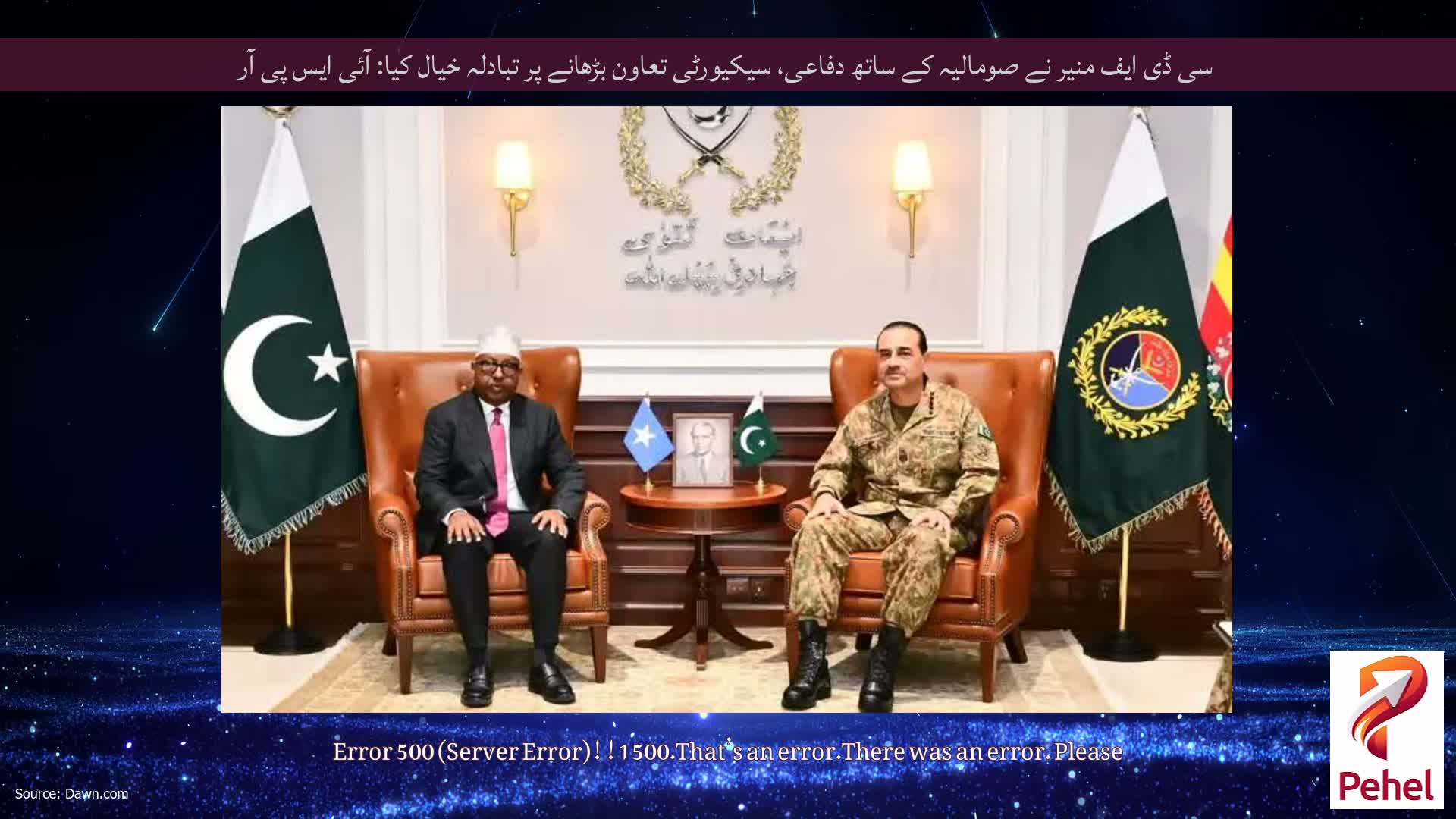 سی ڈی ایف منیر نے صومالیہ کے ساتھ دفاعی، سیکیورٹی تعاون بڑھانے پر تبادلہ خیال کیا: آئی ایس پی آر