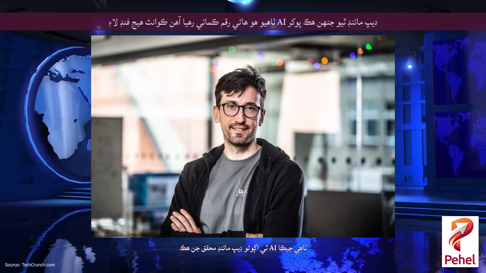 ديپ مائنڊ ٽيو جنهن هڪ پوکر AI ٺاهيو هو هاڻي رقم ڪمائي رهيا آهن ڪوانٽ هيج فنڊ لاءِ