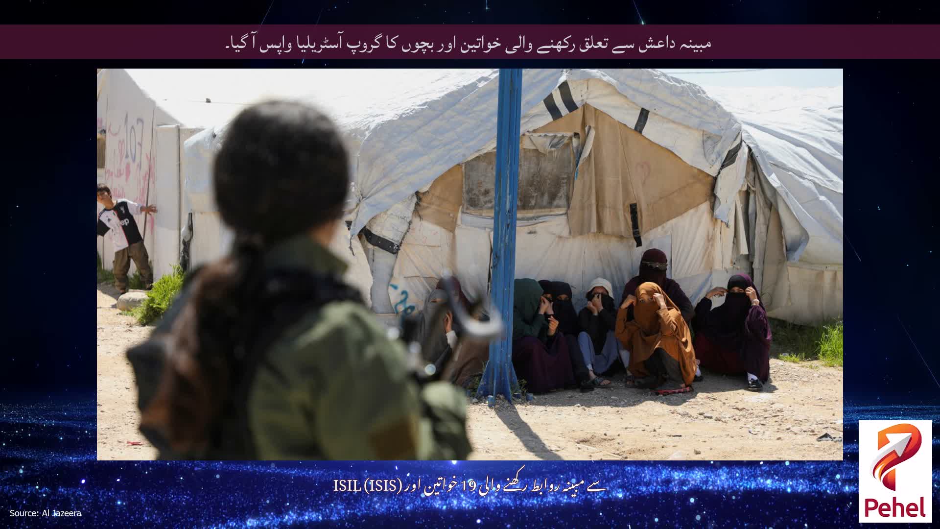 مبینہ داعش سے تعلق رکھنے والی خواتین اور بچوں کا گروپ آسٹریلیا واپس آ گیا۔