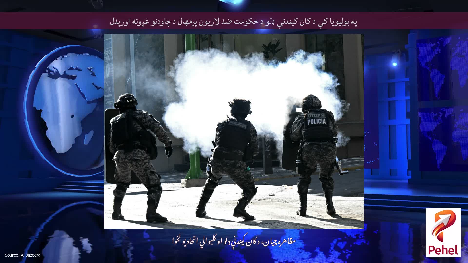 په بولیویا کې د کان کیندنې ډلو د حکومت ضد لاریون پرمهال د چاودنو غږونه اورېدل