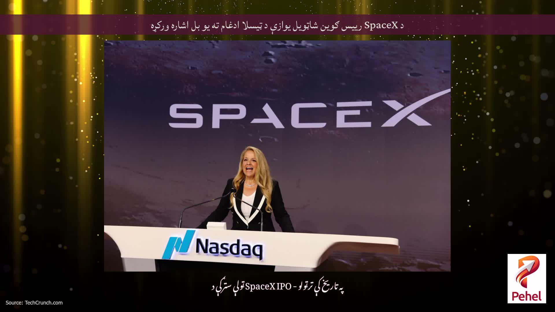 د SpaceX رییس ګوین شاټویل یوازې د ټیسلا ادغام ته یو بل اشاره ورکړه