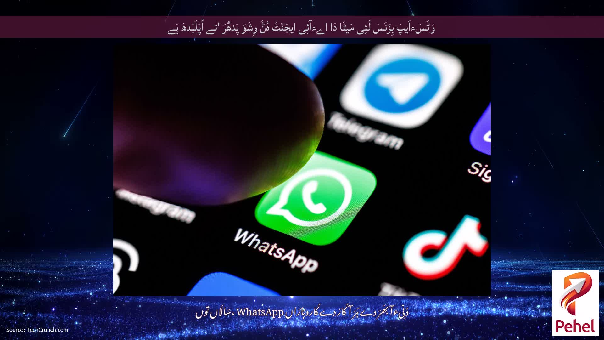 وَٹَسَءاَیپَ بِزَنَسَ لَئِی مَیٹَا دَا اےءآئِی ایجَن٘ٹَ ہُݨَ وِشَوَ پَدھَّرَ 'تے اُپَلَبَدھَ ہَے
