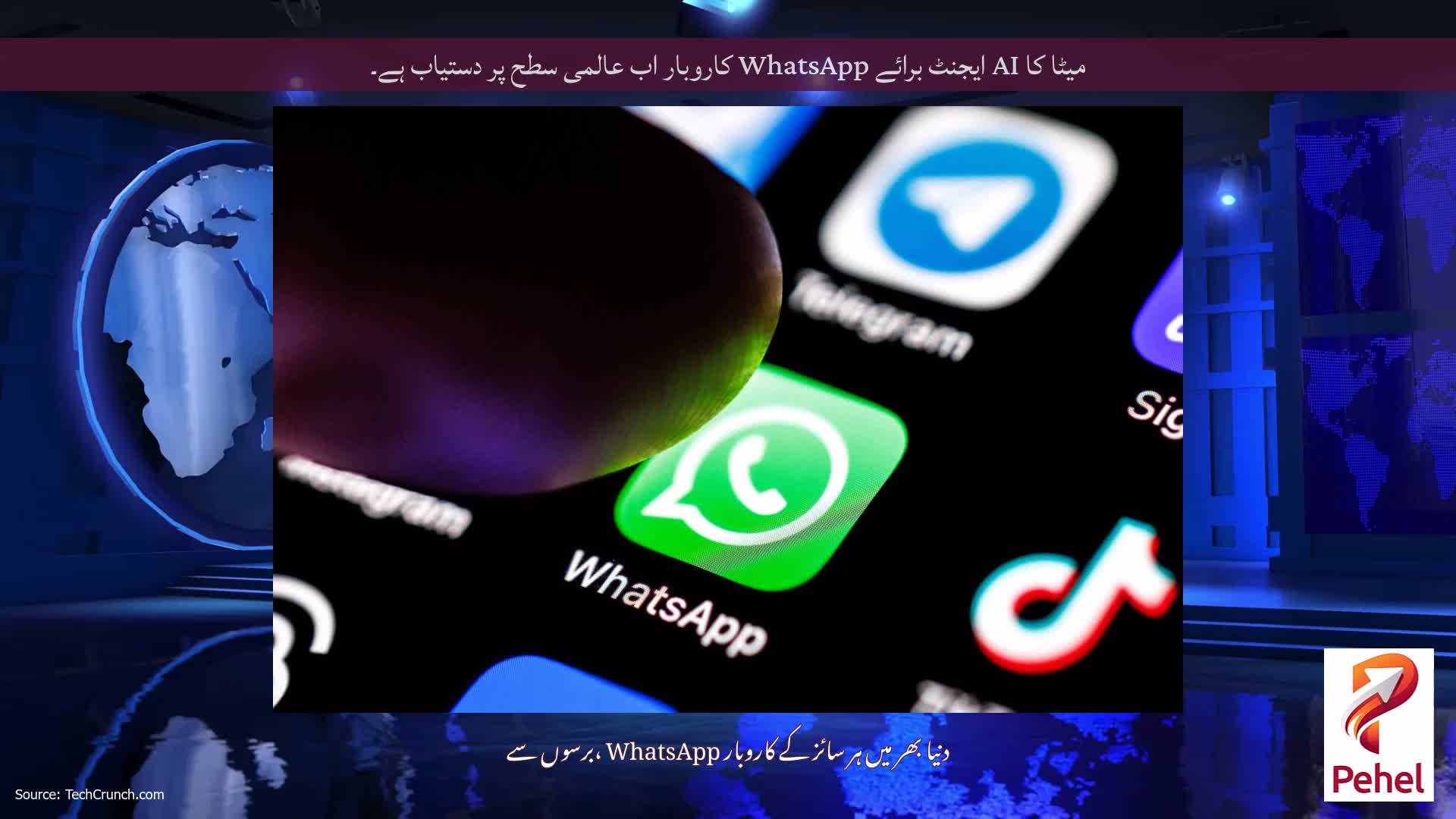 میٹا کا AI ایجنٹ برائے WhatsApp کاروبار اب عالمی سطح پر دستیاب ہے۔