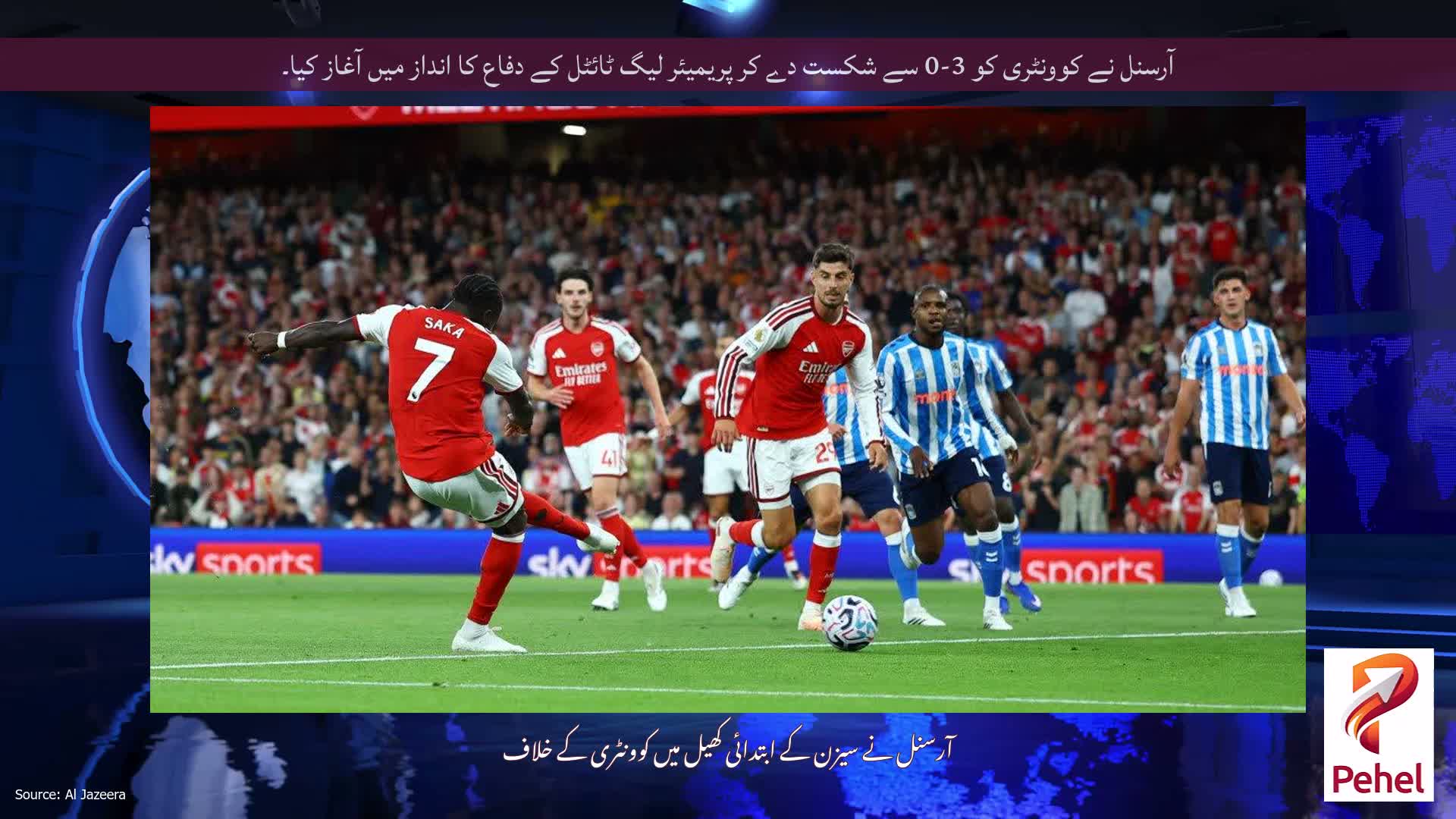 آرسنل نے کوونٹری کو 3-0 سے شکست دے کر پریمیئر لیگ ٹائٹل کے دفاع کا انداز میں آغاز کیا۔