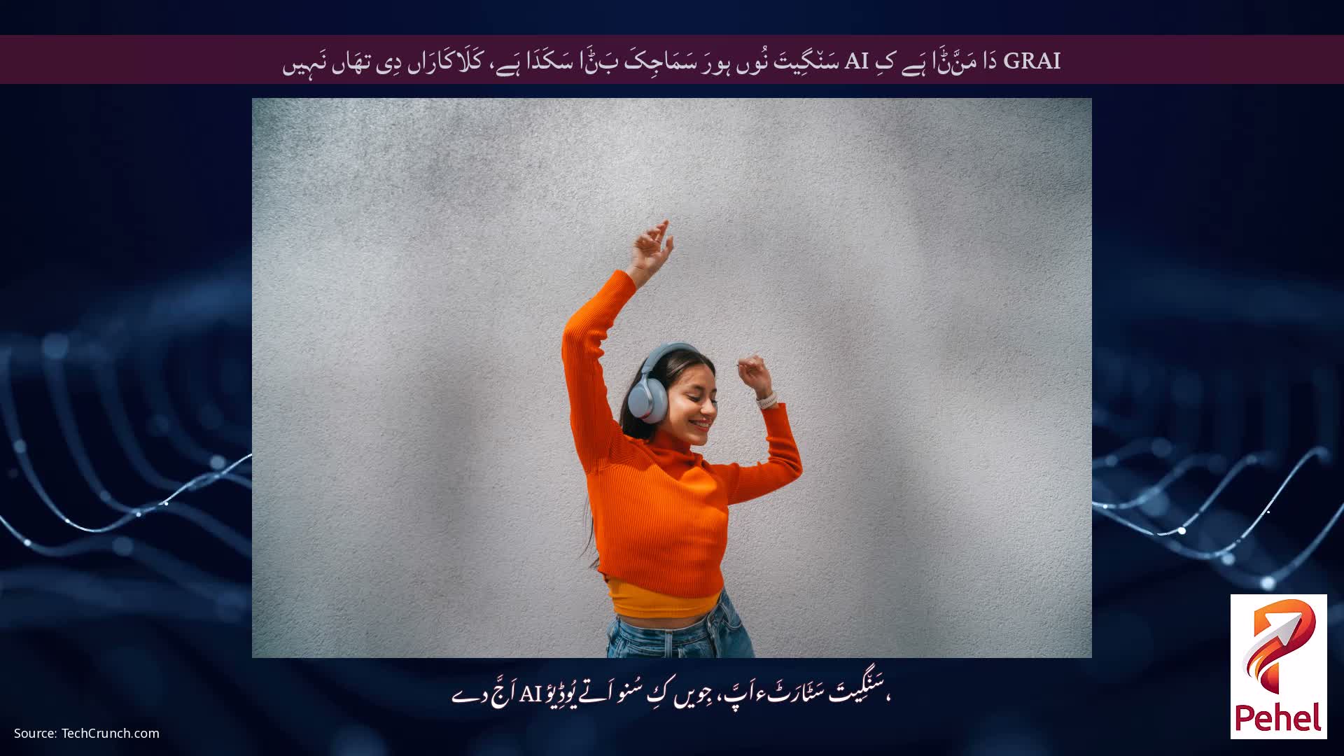 GRAI دَا مَنَّݨَا ہَے کِ AI سَن٘گِیتَ نُوں ہورَ سَمَاجِکَ بَݨَا سَکَدَا ہَے، کَلَاکَارَاں دِی تھَاں نَہِیں