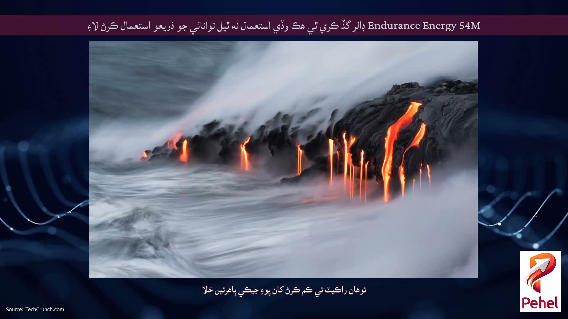 Endurance Energy 54M ڊالر گڏ ڪري ٿي هڪ وڏي استعمال نه ٿيل توانائي جو ذريعو استعمال ڪرڻ لاءِ