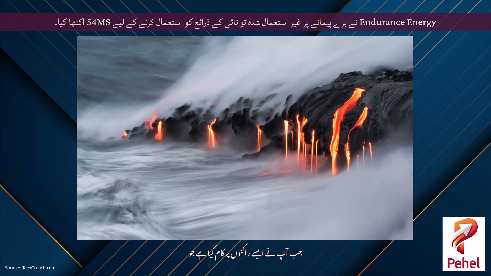 Endurance Energy نے بڑے پیمانے پر غیر استعمال شدہ توانائی کے ذرائع کو استعمال کرنے کے لیے $54M اکٹھا کیا۔