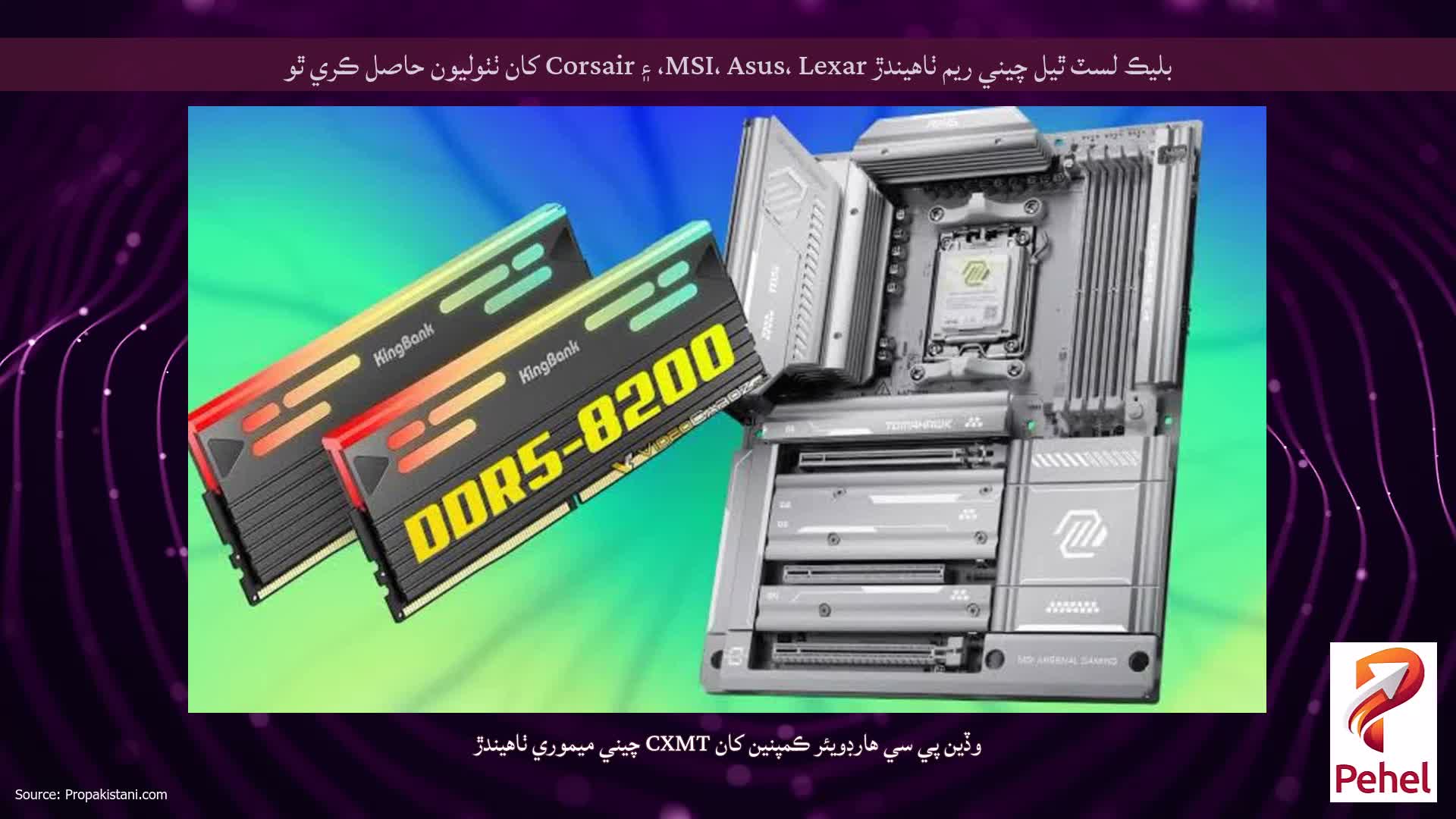 بليڪ لسٽ ٿيل چيني ريم ٺاهيندڙ MSI، Asus، Lexar، ۽ Corsair کان ٺٺوليون حاصل ڪري ٿو