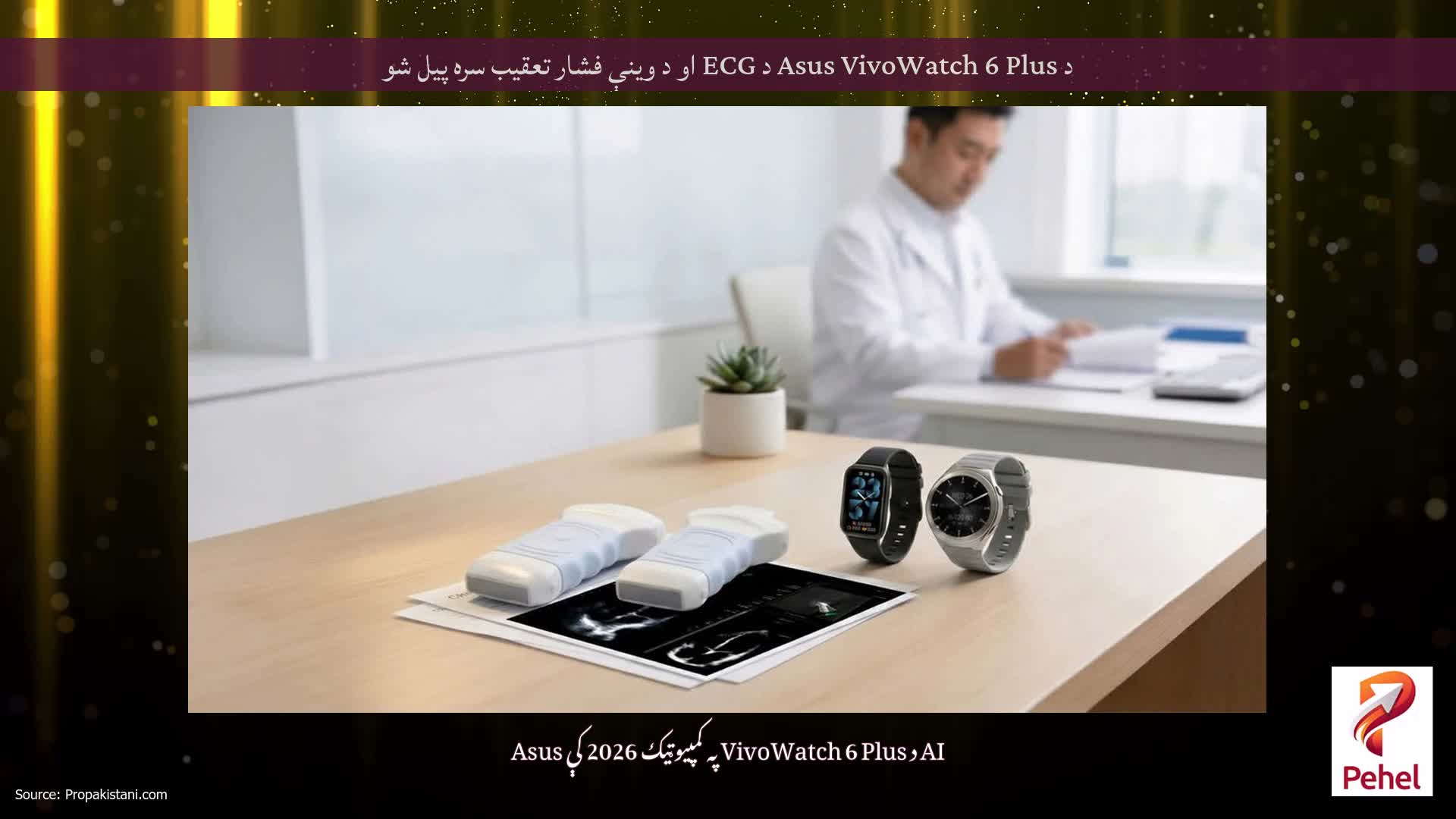 د Asus VivoWatch 6 Plus د ECG او د وینې فشار تعقیب سره پیل شو