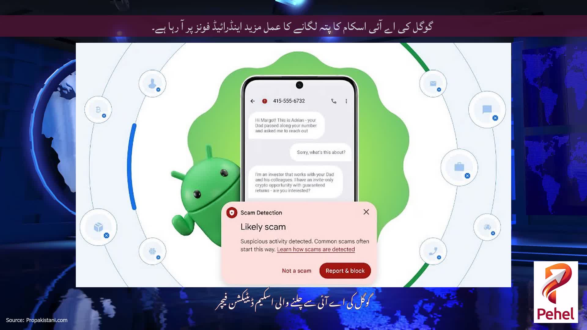 گوگل کی اے آئی اسکام کا پتہ لگانے کا عمل مزید اینڈرائیڈ فونز پر آ رہا ہے۔