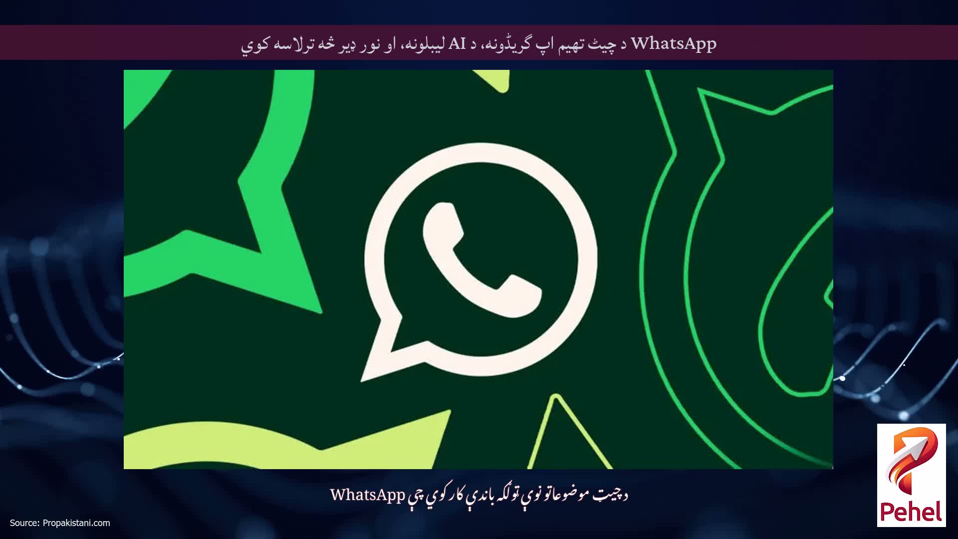 WhatsApp د چیٹ تھیم اپ گریڈونه، د AI لیبلونه، او نور ډیر څه ترلاسه کوي
