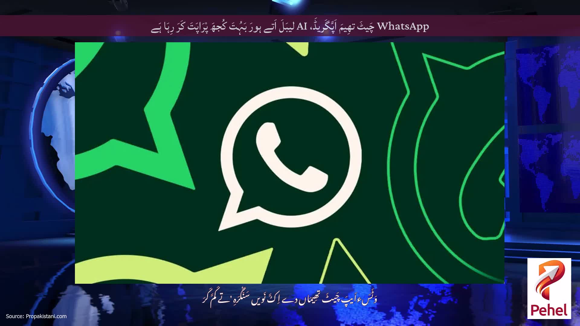 WhatsApp چَیٹَ تھِیمَ اَپَّگَریڈَ، AI لیبَلَ اَتے ہورَ بَہُتَ کُجھَ پْرَاپَتَ کَرَ رِہَا ہَے