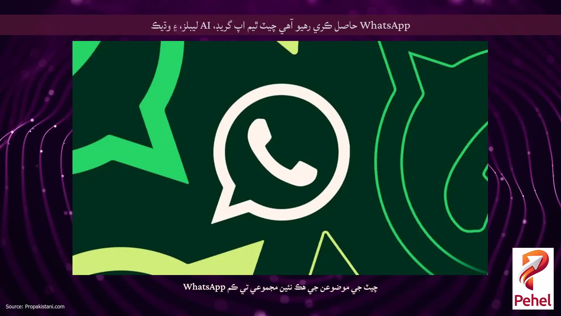 WhatsApp حاصل ڪري رهيو آهي چيٽ ٿيم اپ گريڊ، AI ليبلز، ۽ وڌيڪ