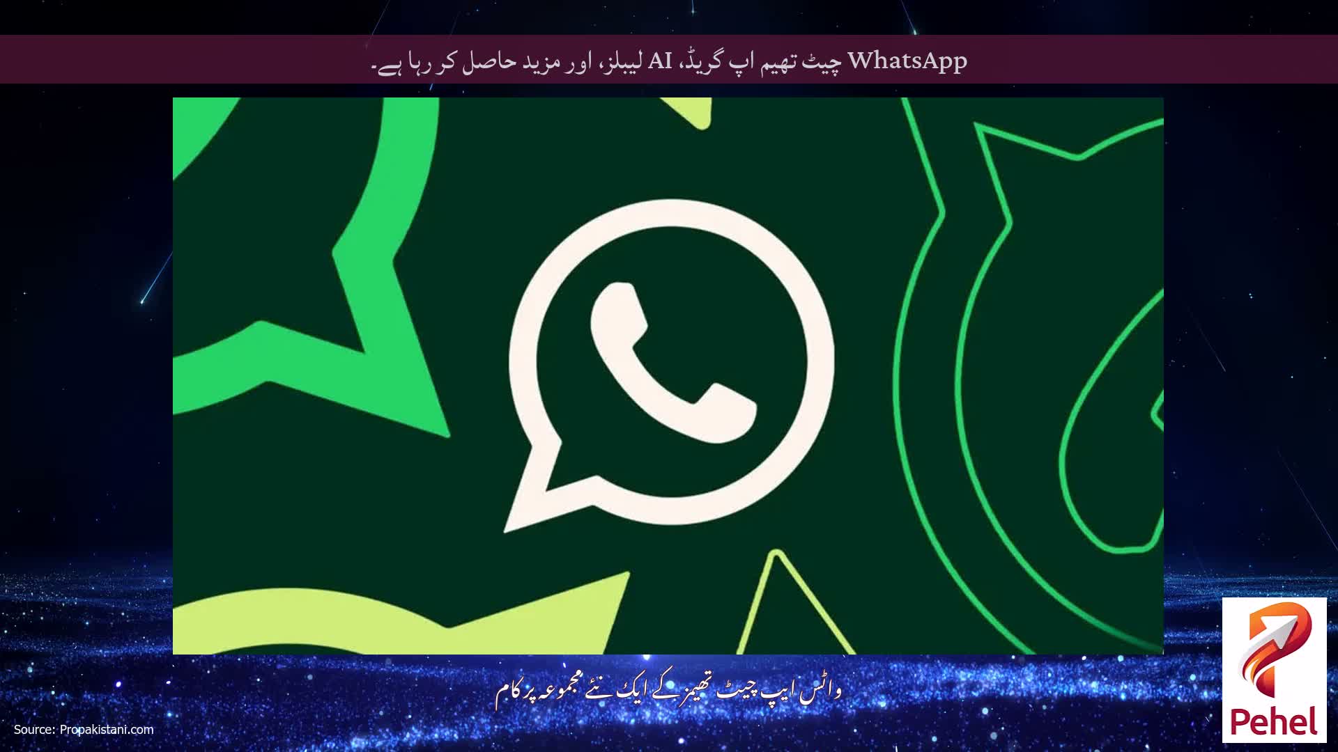WhatsApp چیٹ تھیم اپ گریڈ، AI لیبلز، اور مزید حاصل کر رہا ہے۔
