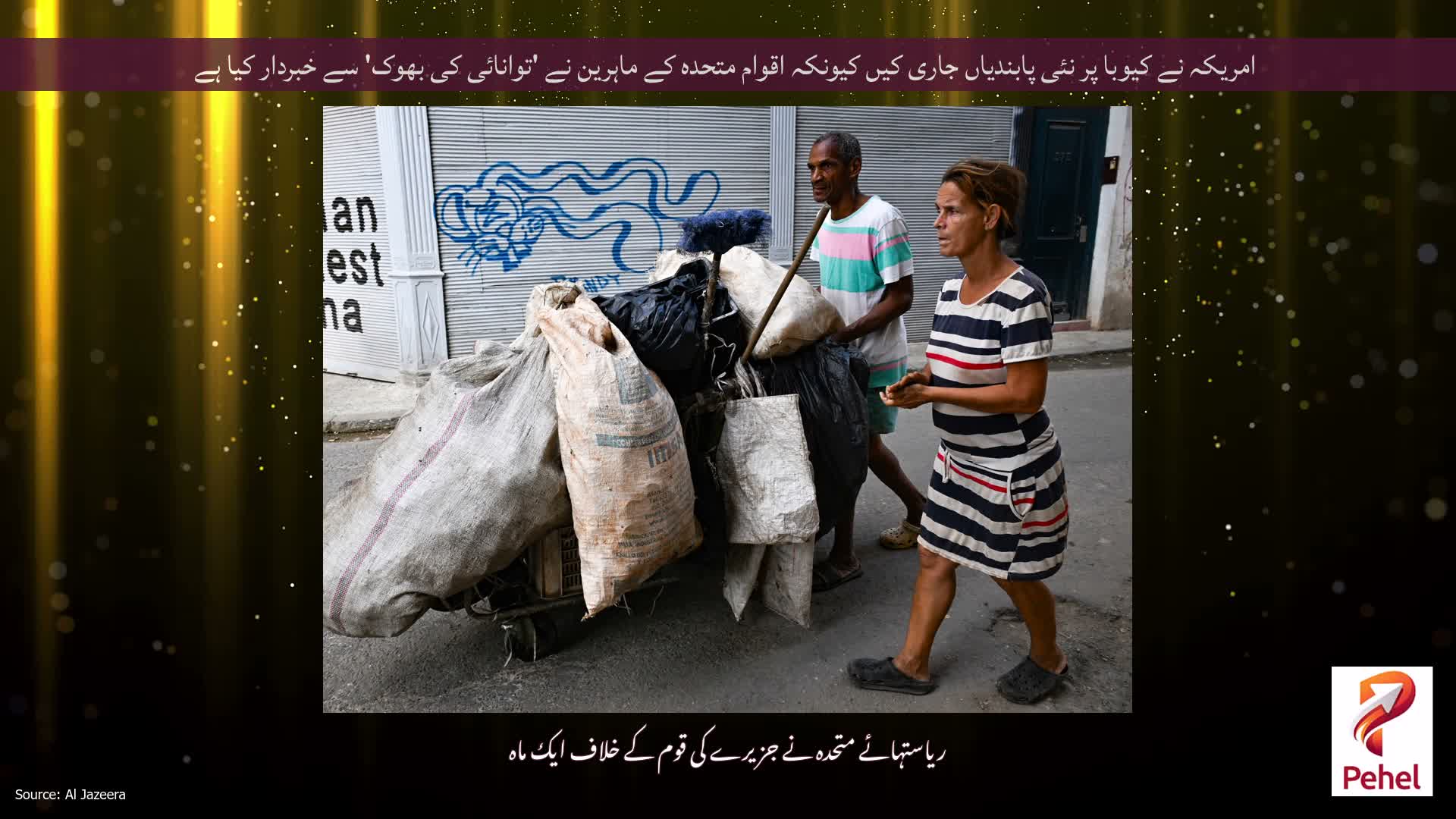 امریکہ نے کیوبا پر نئی پابندیاں جاری کیں کیونکہ اقوام متحدہ کے ماہرین نے 'توانائی کی بھوک' سے خبردار کیا ہے