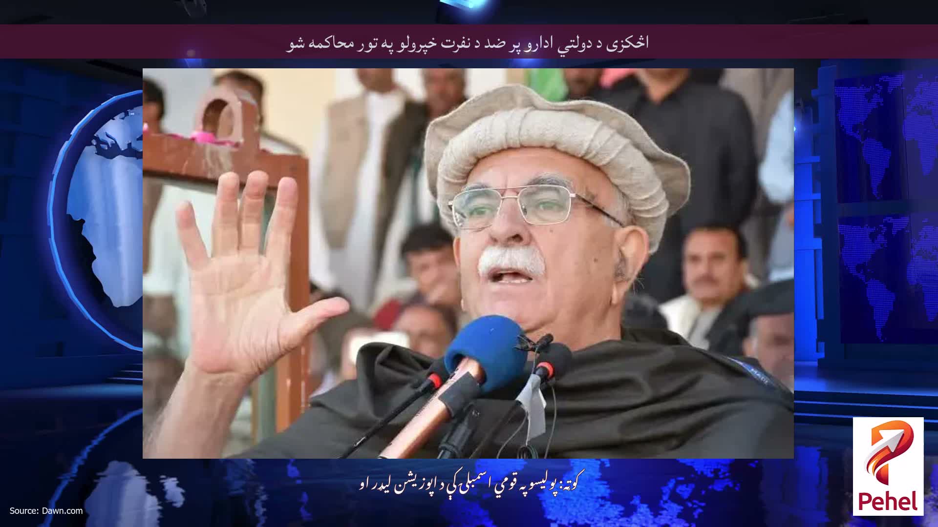 اڅکزی د دولتي ادارو پر ضد د نفرت خپرولو په تور محاکمه شو