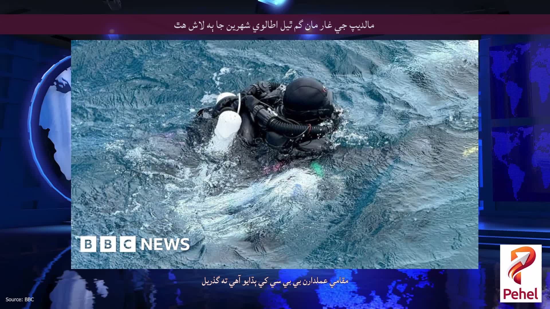 مالديپ جي غار مان گم ٿيل اطالوي شهرين جا ٻه لاش هٿ