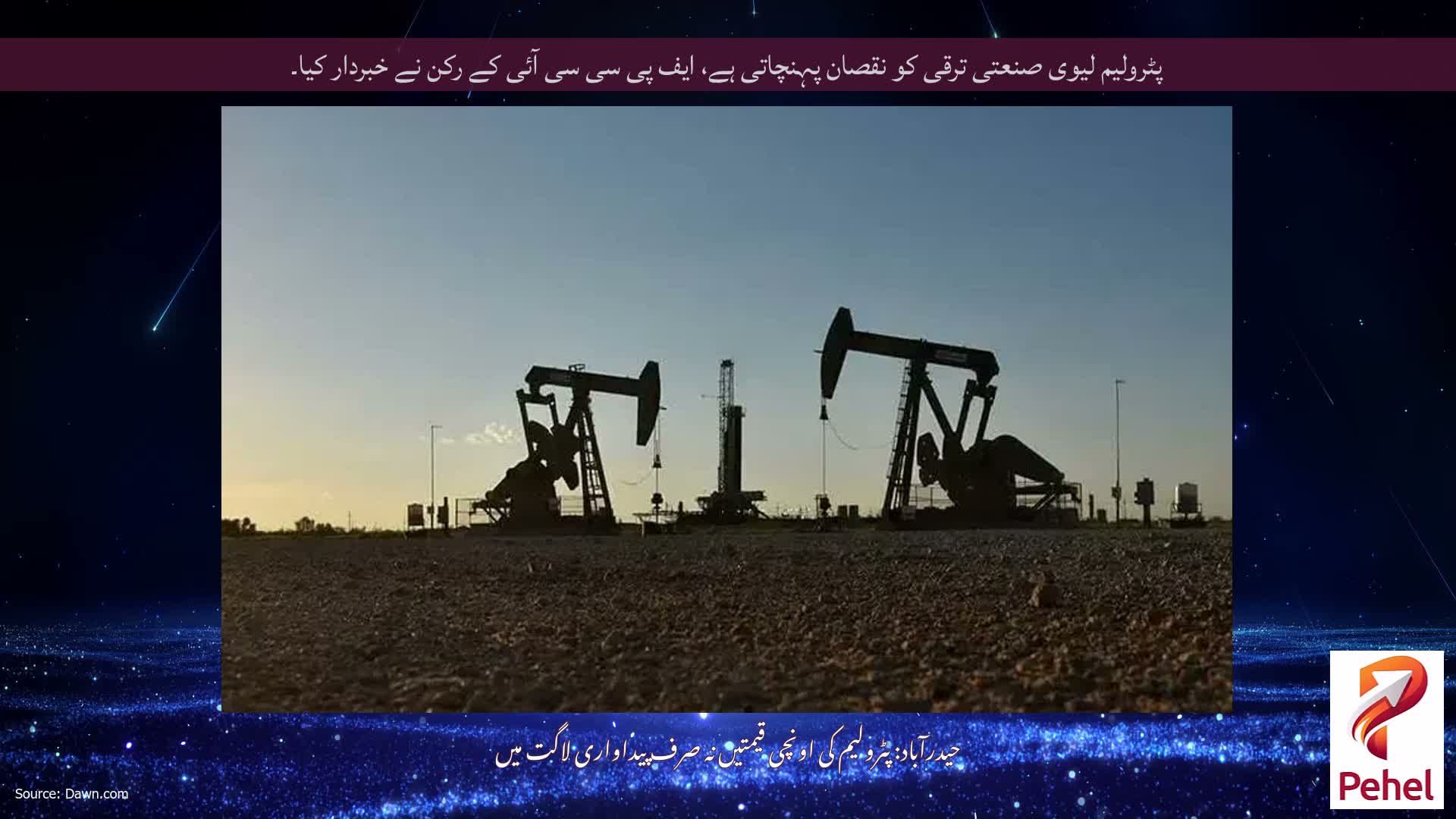 پٹرولیم لیوی صنعتی ترقی کو نقصان پہنچاتی ہے، ایف پی سی سی آئی کے رکن نے خبردار کیا۔