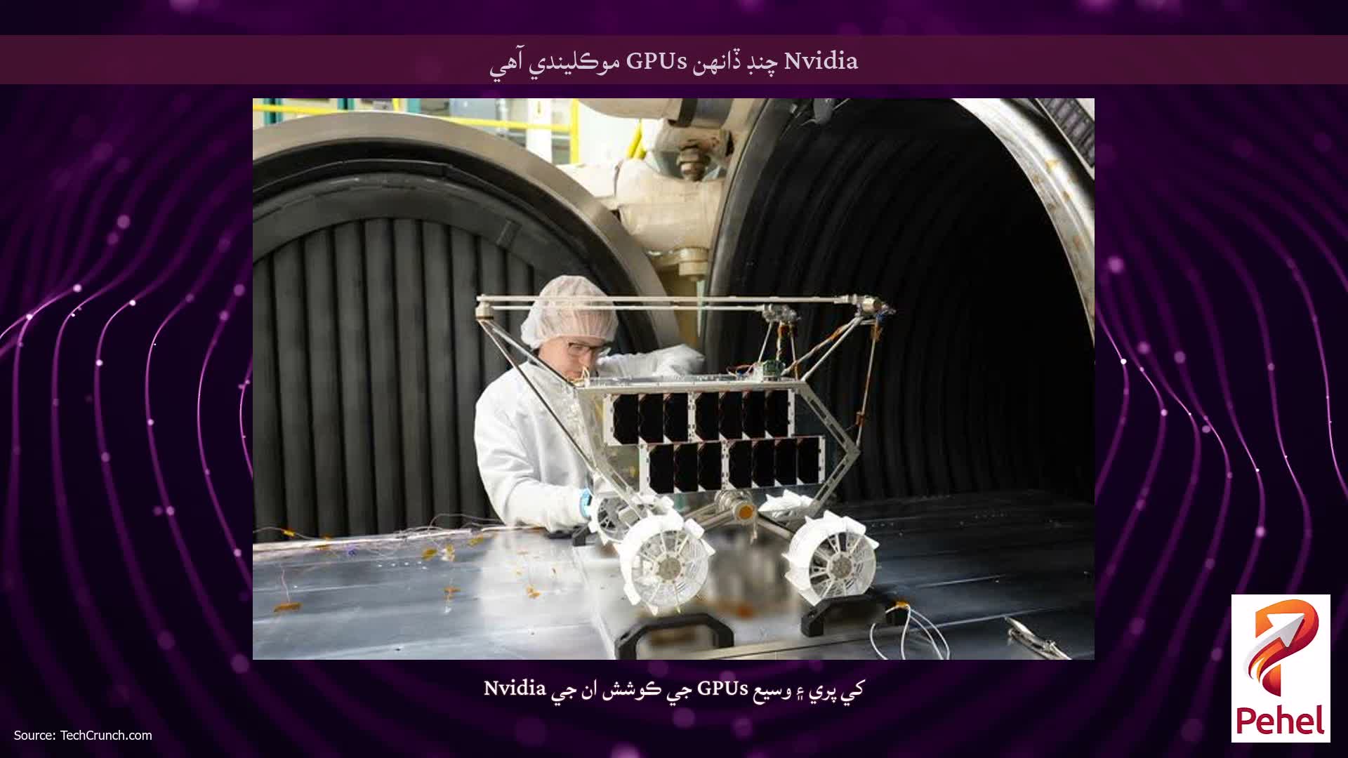 Nvidia چنڊ ڏانهن GPUs موڪليندي آهي