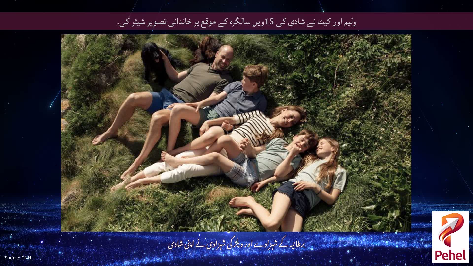 ولیم اور کیٹ نے شادی کی 15ویں سالگرہ کے موقع پر خاندانی تصویر شیئر کی۔