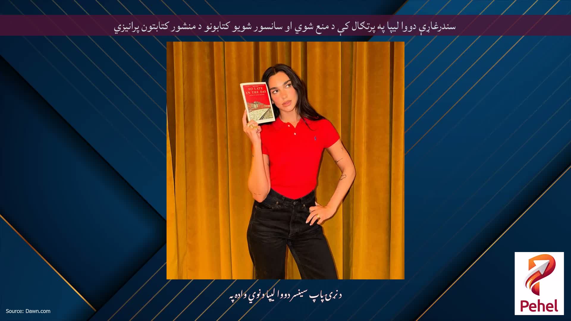 سندرغاړې دووا لیپا په پرتګال کې د منع شوي او سانسور شویو کتابونو د منشور کتابتون پرانیزي