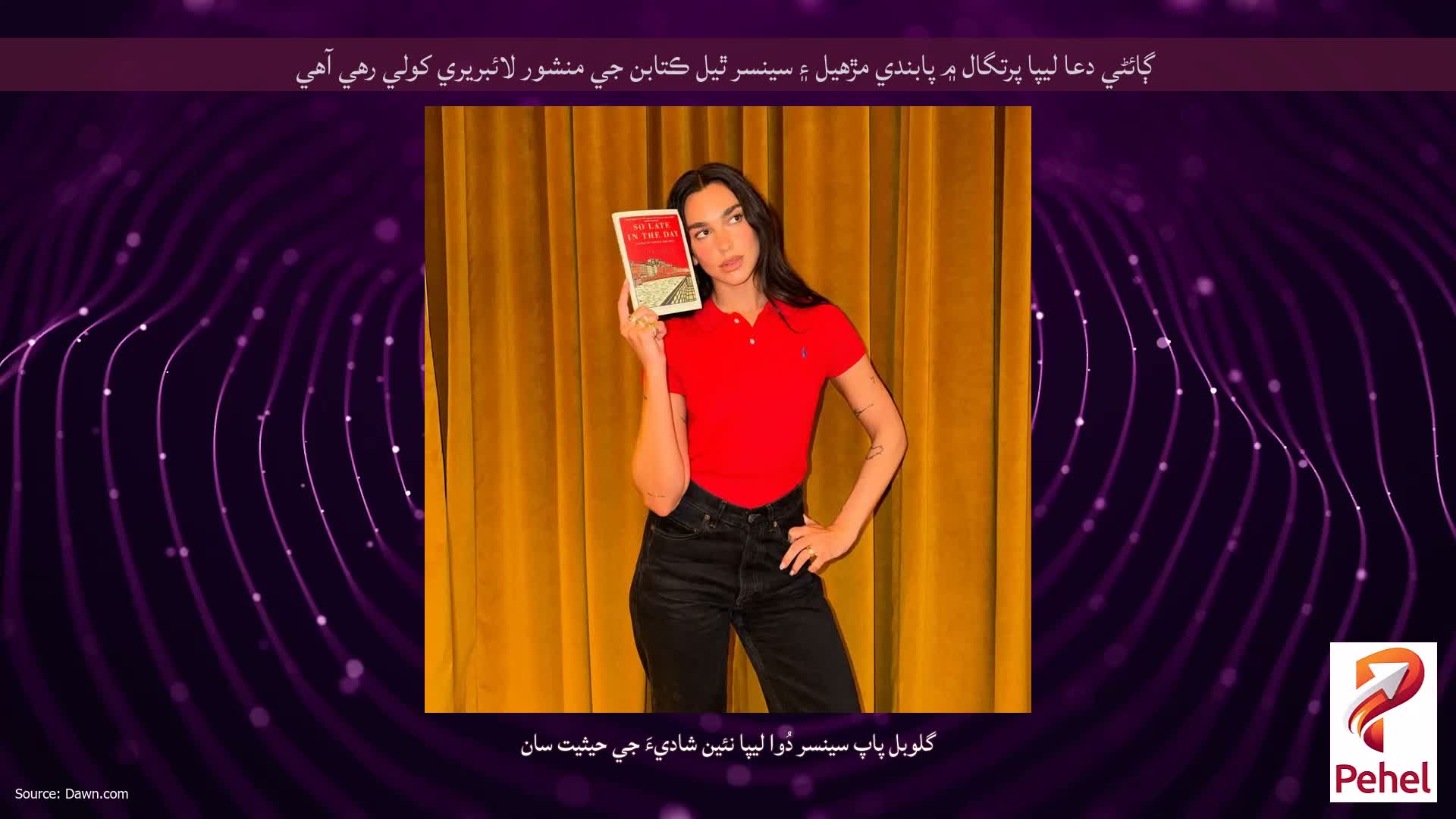 ڳائڻي دعا ليپا پرتگال ۾ پابندي مڙهيل ۽ سينسر ٿيل ڪتابن جي منشور لائبريري کولي رهي آهي