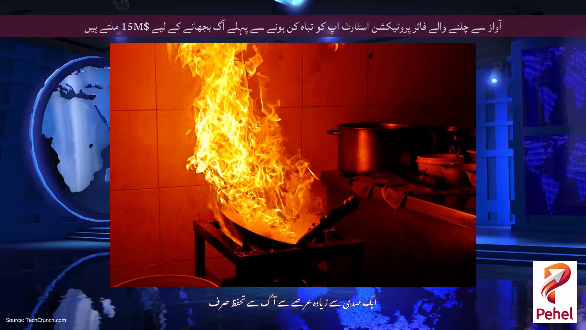 آواز سے چلنے والے فائر پروٹیکشن اسٹارٹ اپ کو تباہ کن ہونے سے پہلے آگ بجھانے کے لیے $15M ملتے ہیں