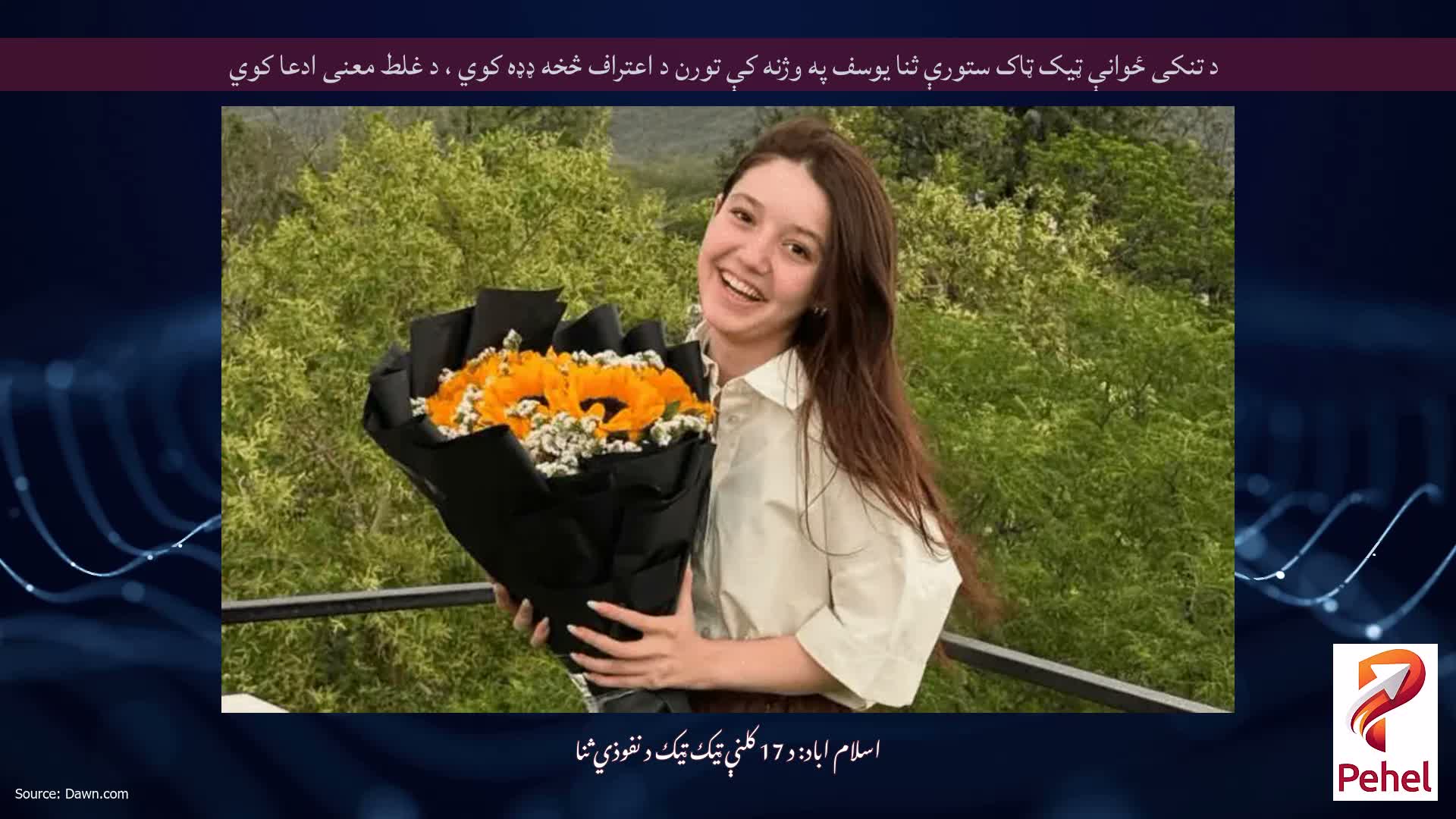 د تنکی ځوانې ټیک ټاک ستورې ثنا یوسف په وژنه کې تورن د اعتراف څخه ډډه کوي ، د غلط معنی ادعا کوي