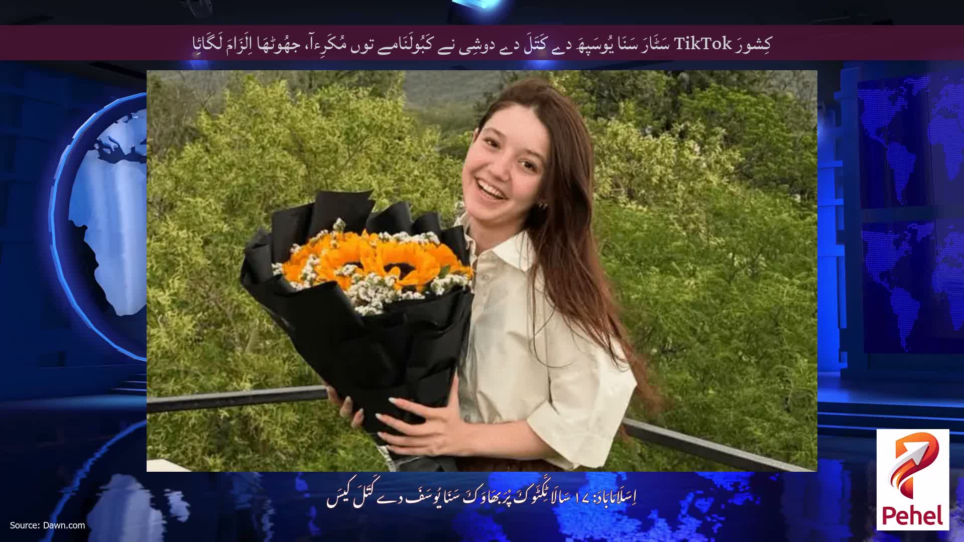 کِشورَ TikTok سَٹَارَ سَنَا یُوسَپھَ دے کَتَلَ دے دوشِی نے کَبُولَنَامے توں مُکَرِءآ، جھُوٹھَا اِلَزَامَ لَگَائِا
