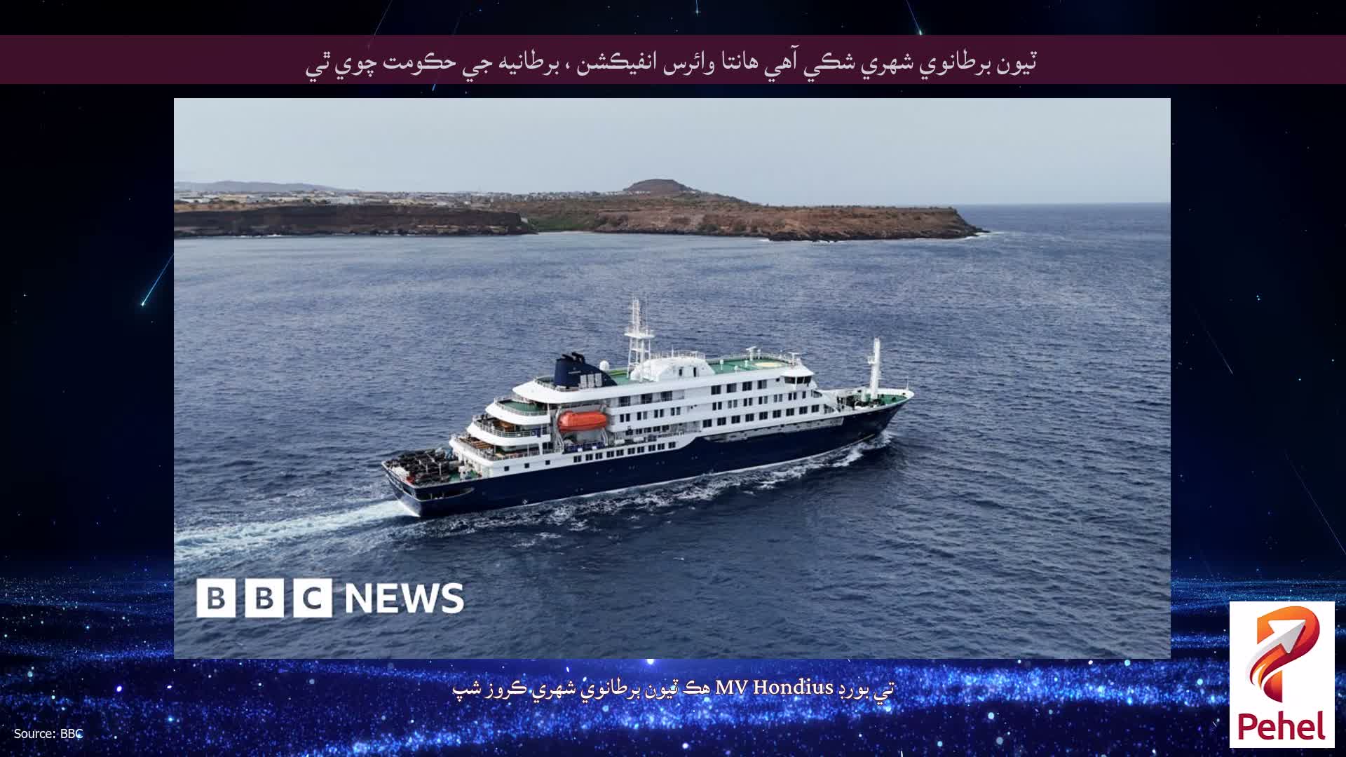 ٽيون برطانوي شهري شڪي آهي هانتا وائرس انفيڪشن ، برطانيه جي حڪومت چوي ٿي