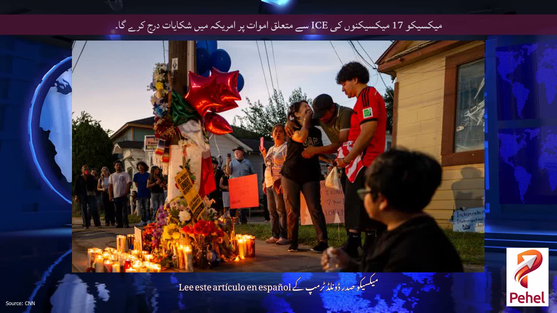 میکسیکو 17 میکسیکنوں کی ICE سے متعلق اموات پر امریکہ میں شکایات درج کرے گا۔