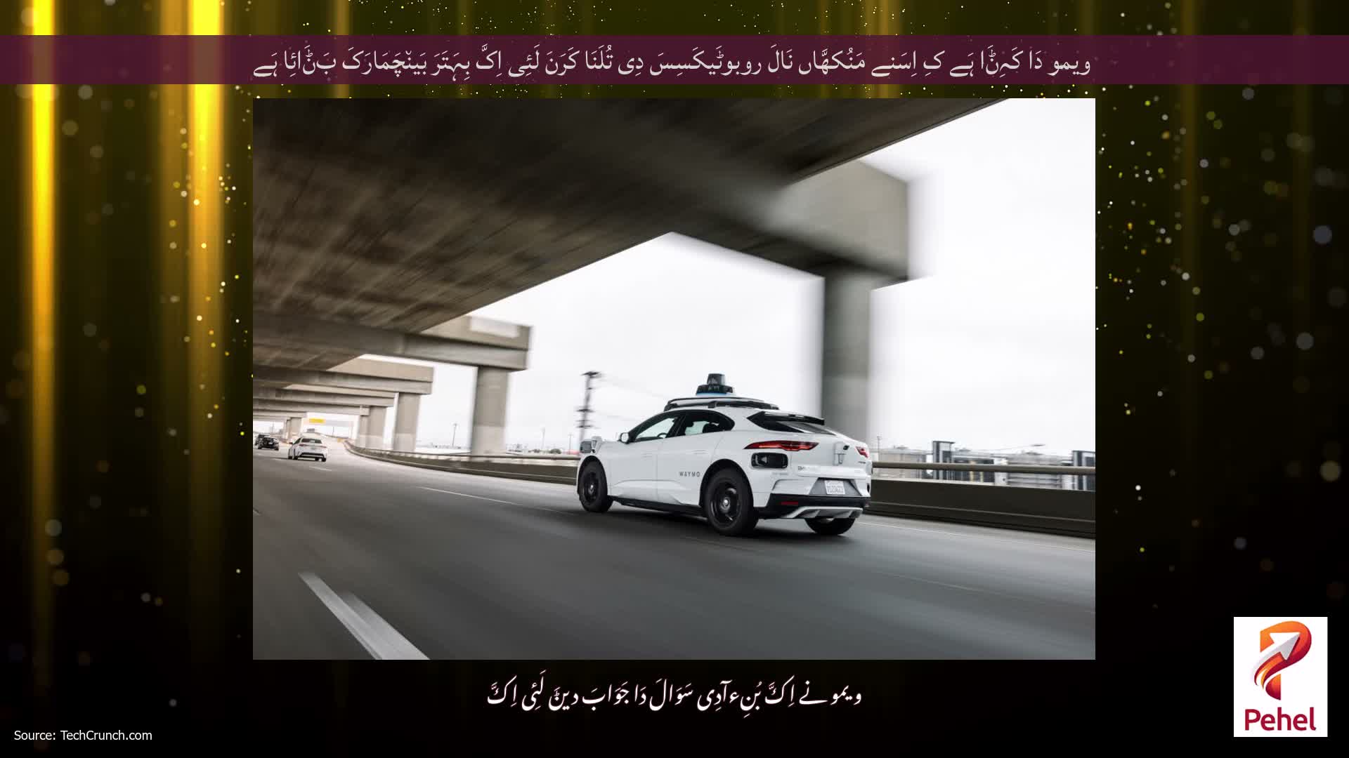 ویمو دَا کَہِݨَا ہَے کِ اِسَنے مَنُکھَّاں نَالَ روبوٹَیکَسِسَ دِی تُلَنَا کَرَنَ لَئِی اِکَّ بِہَتَرَ بَین٘چَمَارَکَ بَݨَائِا ہَے