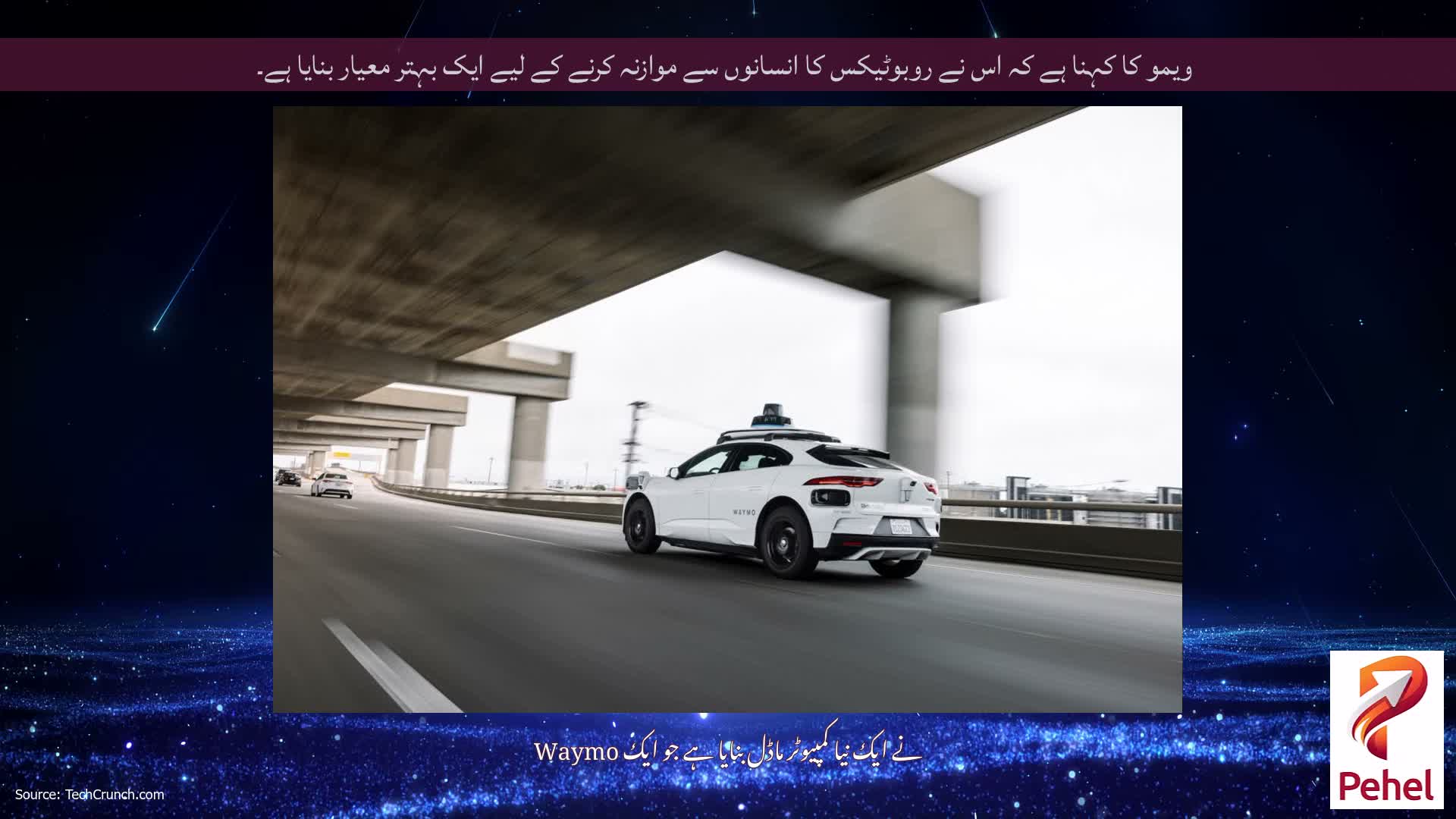 ویمو کا کہنا ہے کہ اس نے روبوٹیکس کا انسانوں سے موازنہ کرنے کے لیے ایک بہتر معیار بنایا ہے۔
