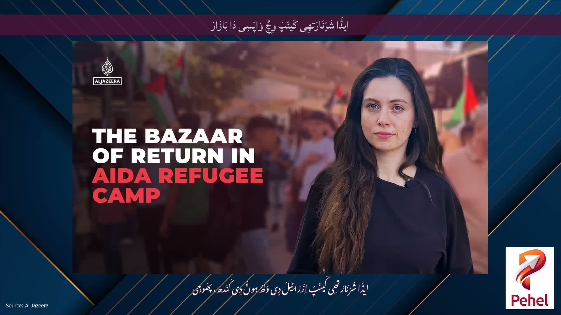 ایڈَا شَرَنَارَتھِی کَین٘پَ وِچَّ وَاپَسِی دَا بَازَارَ