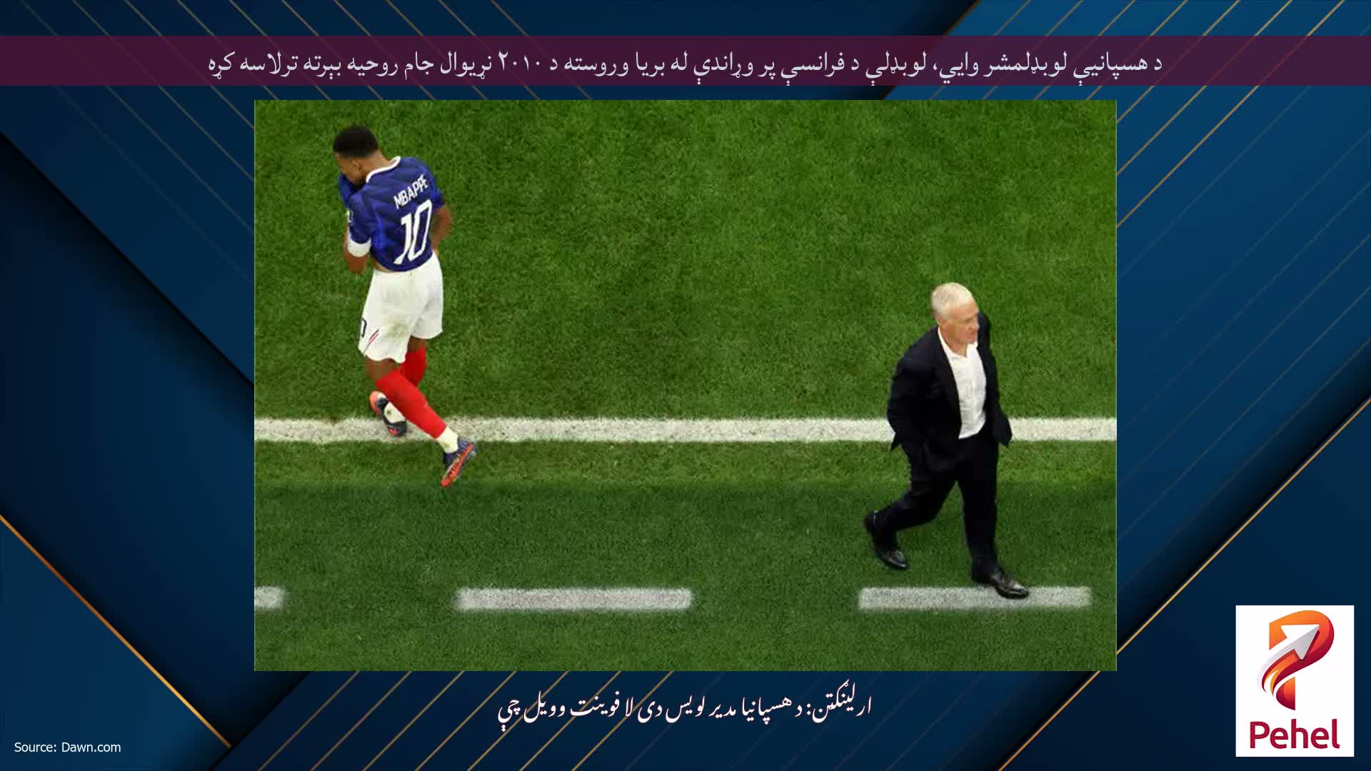 د هسپانیې لوبډلمشر وايي، لوبډلې د فرانسې پر وړاندې له بریا وروسته د ۲۰۱۰ نړیوال جام روحیه بېرته ترلاسه کړه