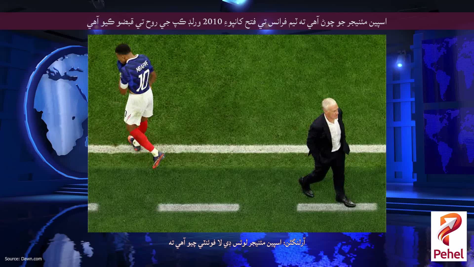 اسپين مئنيجر جو چوڻ آهي ته ٽيم فرانس تي فتح کانپوءِ 2010 ورلڊ ڪپ جي روح تي قبضو ڪيو آهي