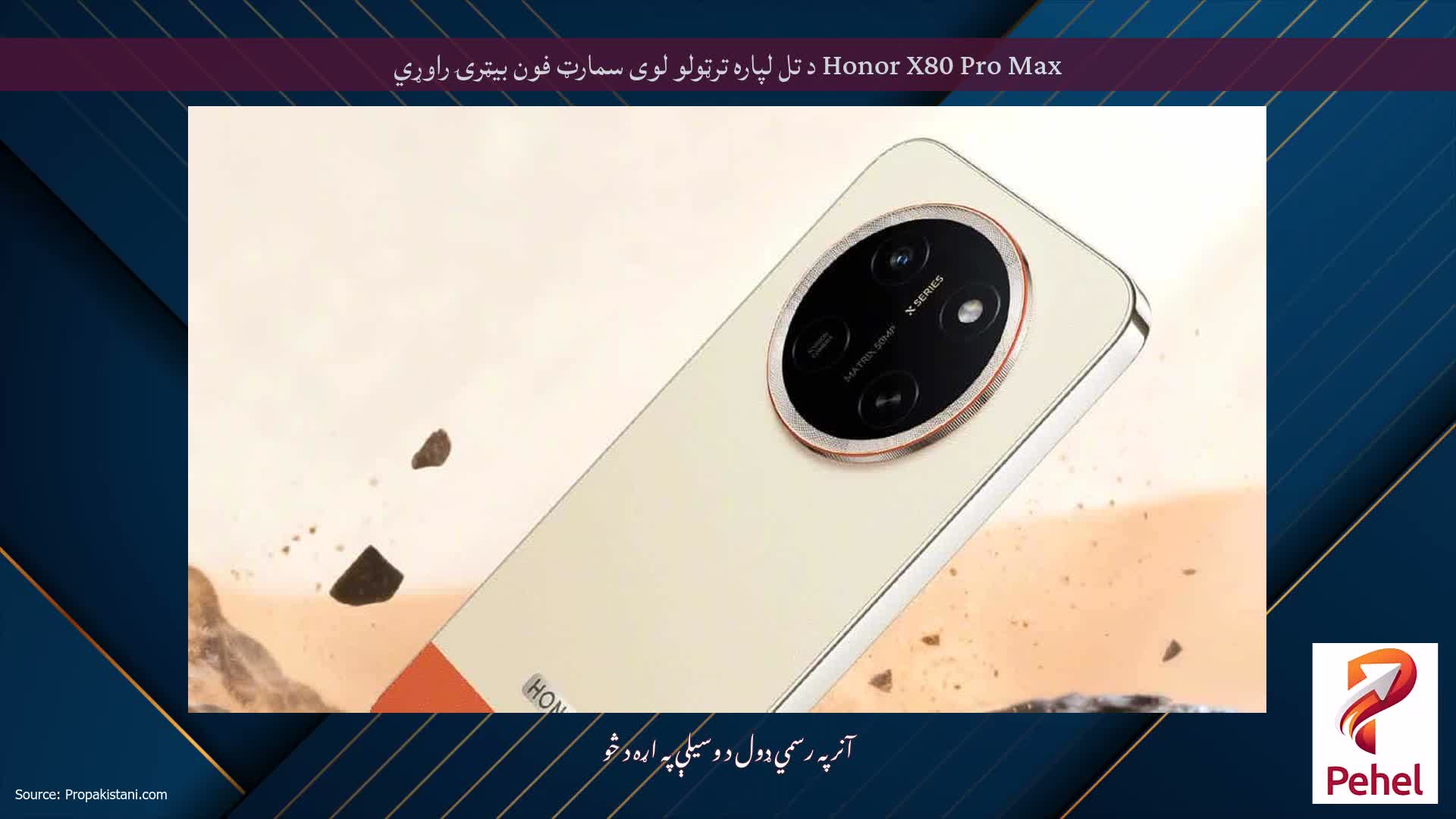 Honor X80 Pro Max د تل لپاره ترټولو لوی سمارټ فون بیټرۍ راوړي