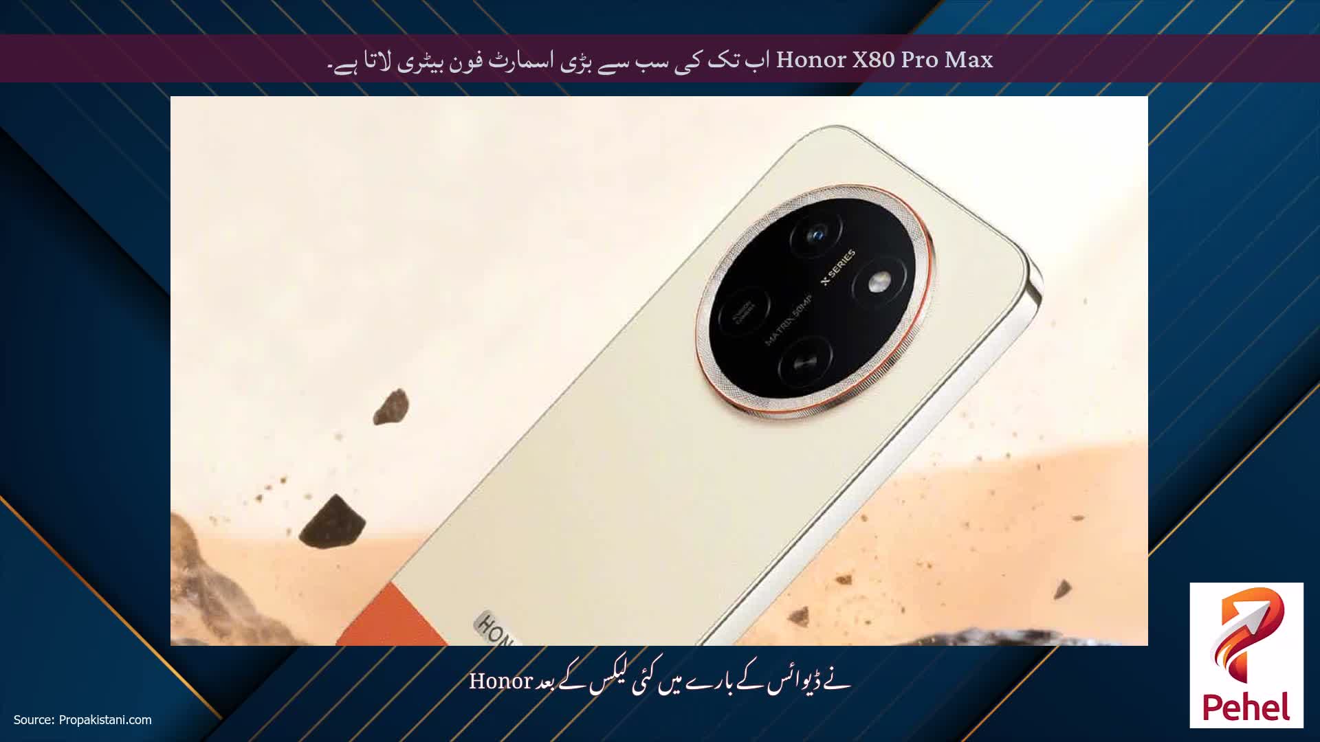 Honor X80 Pro Max اب تک کی سب سے بڑی اسمارٹ فون بیٹری لاتا ہے۔