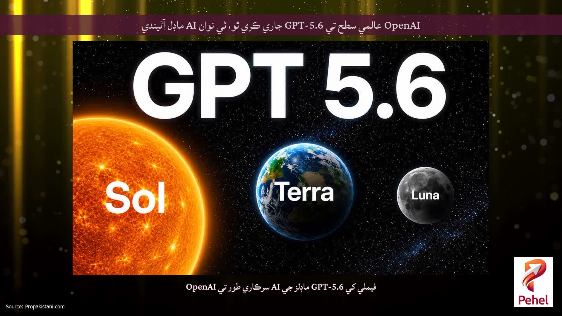 OpenAI عالمي سطح تي GPT-5.6 جاري ڪري ٿو، ٽي نوان AI ماڊل آڻيندي