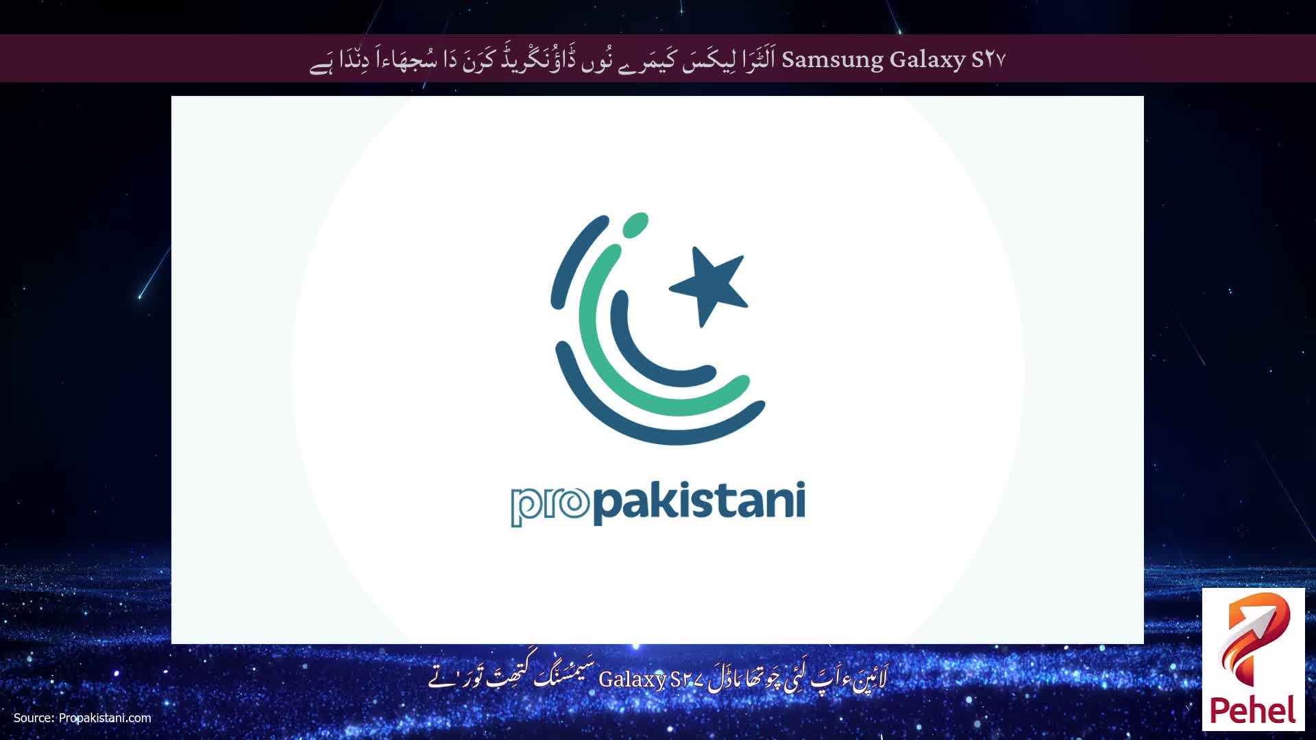 Samsung Galaxy S۲۷ اَلَٹَرَا لِیکَسَ کَیمَرے نُوں ڈَاؤُنَگْریڈَ کَرَنَ دَا سُجھَاءاَ دِن٘دَا ہَے